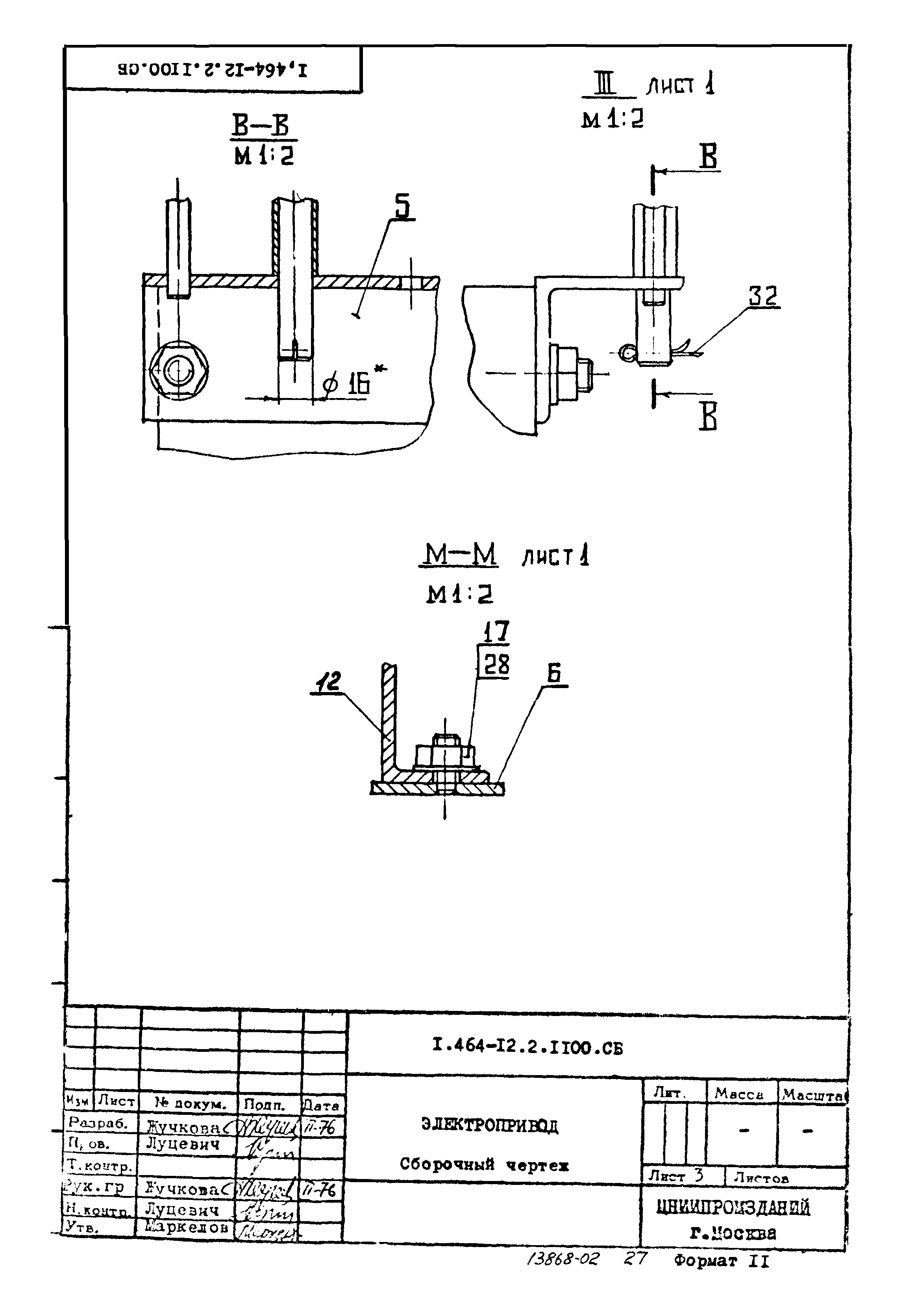 Серия 1.464-12