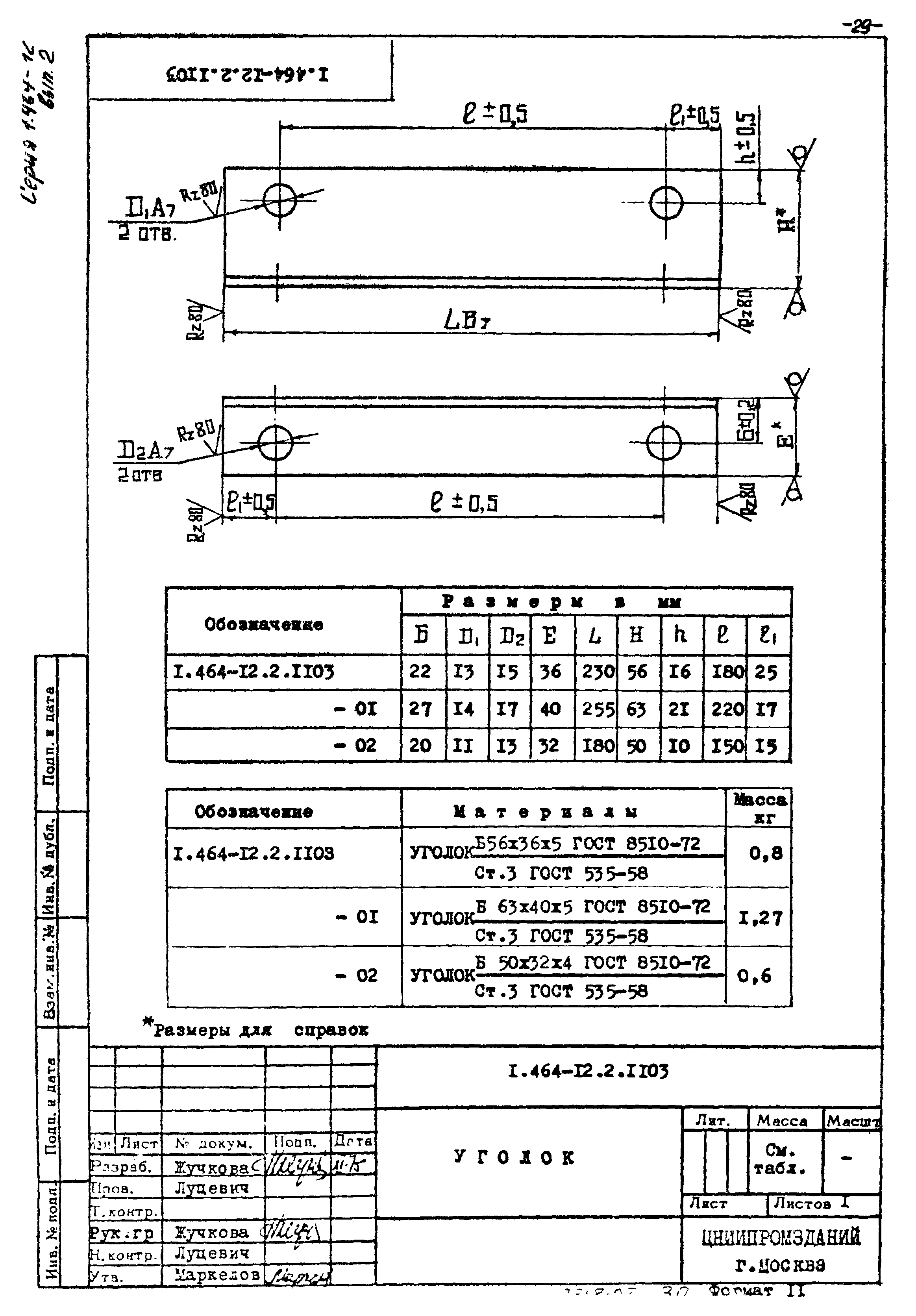 Серия 1.464-12