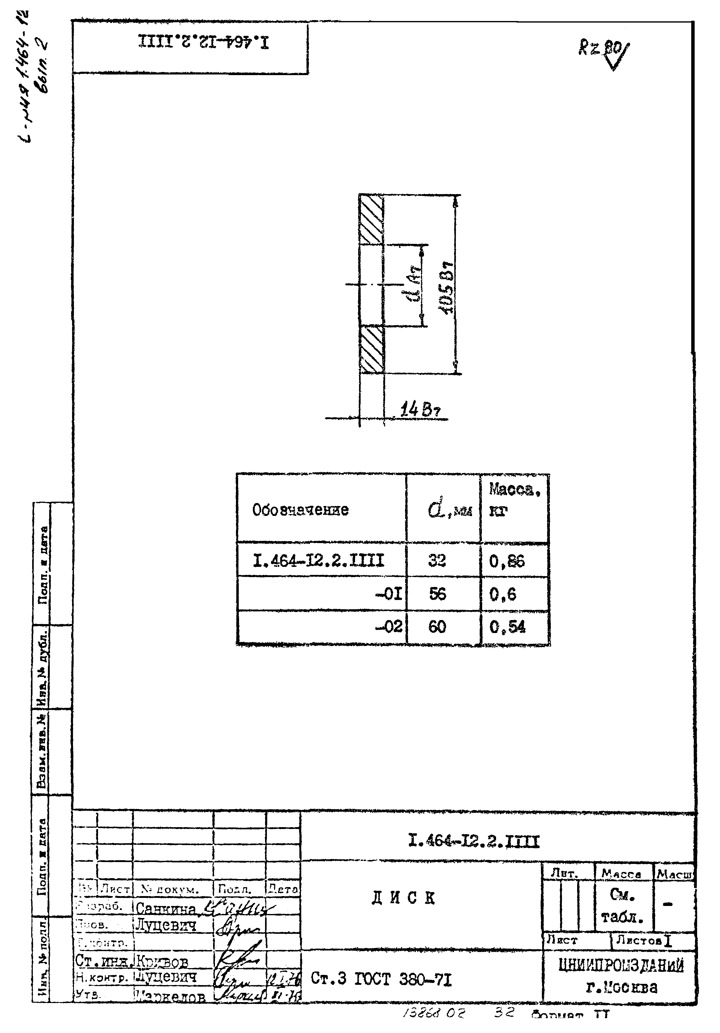 Серия 1.464-12