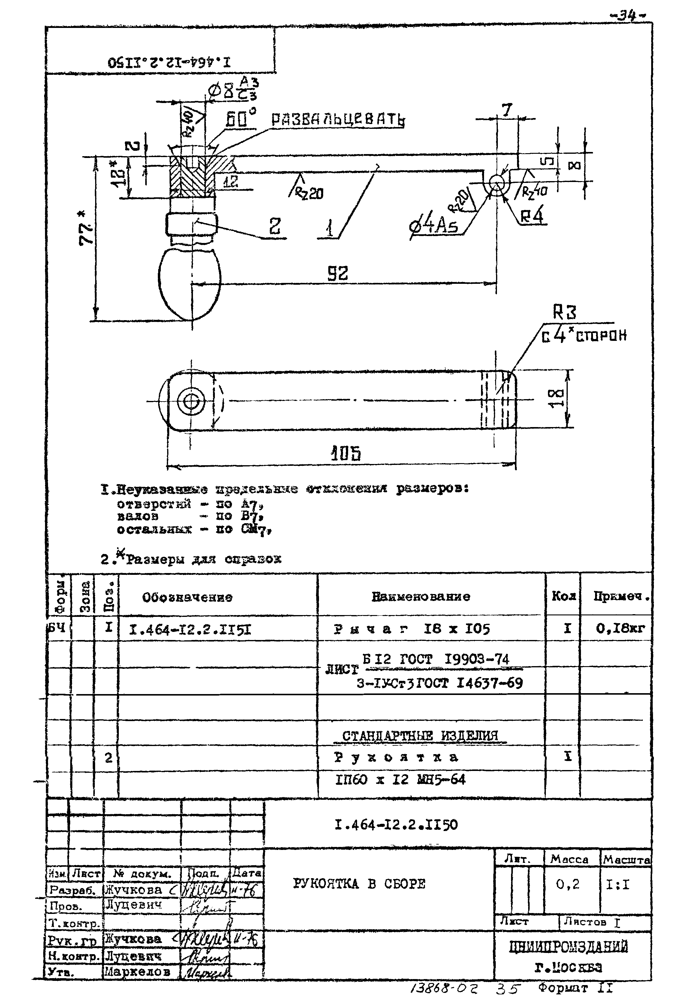 Серия 1.464-12