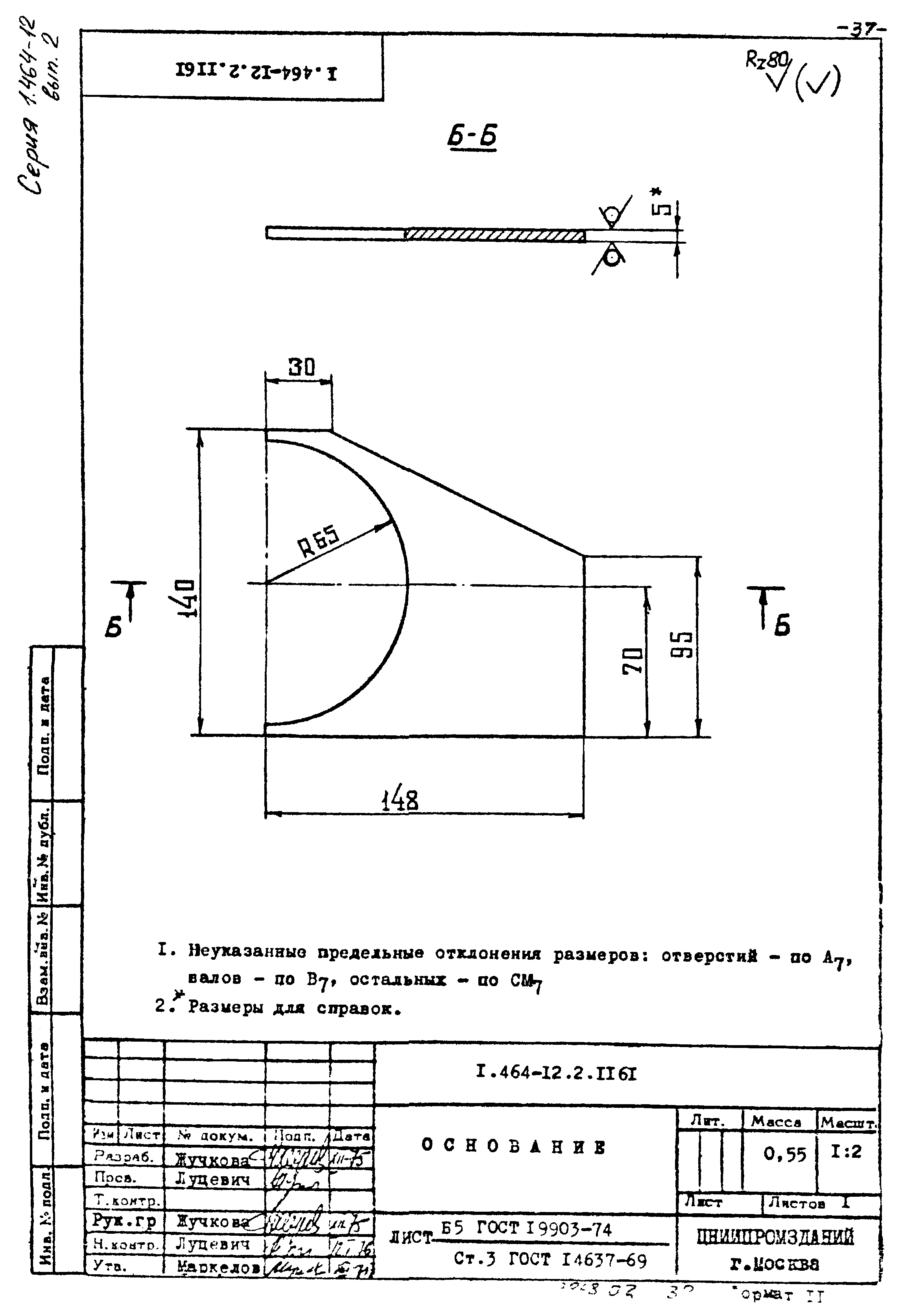 Серия 1.464-12