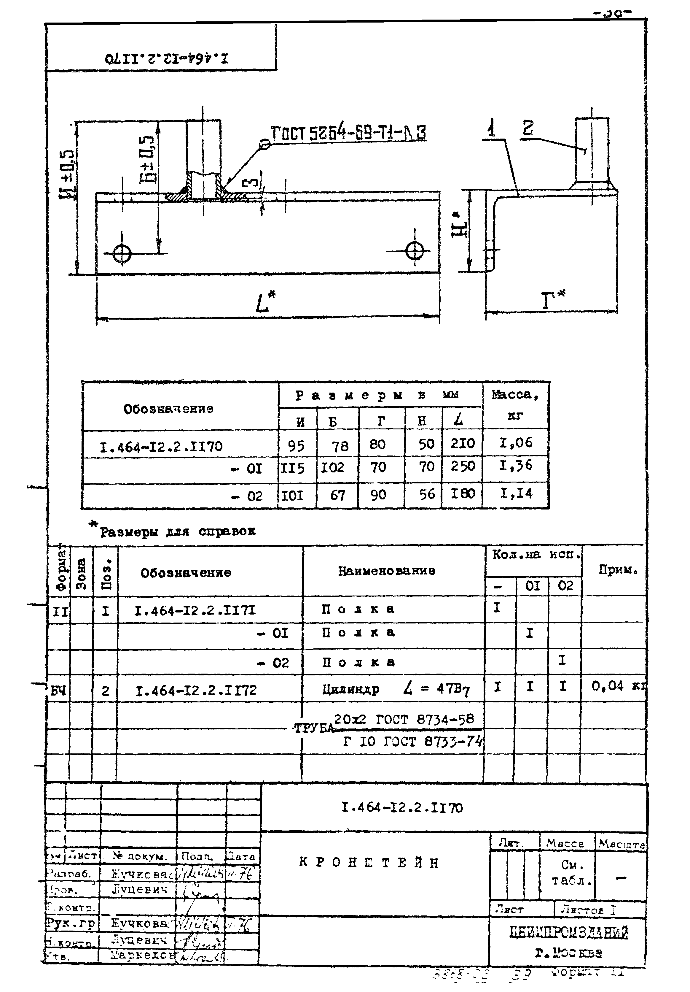 Серия 1.464-12