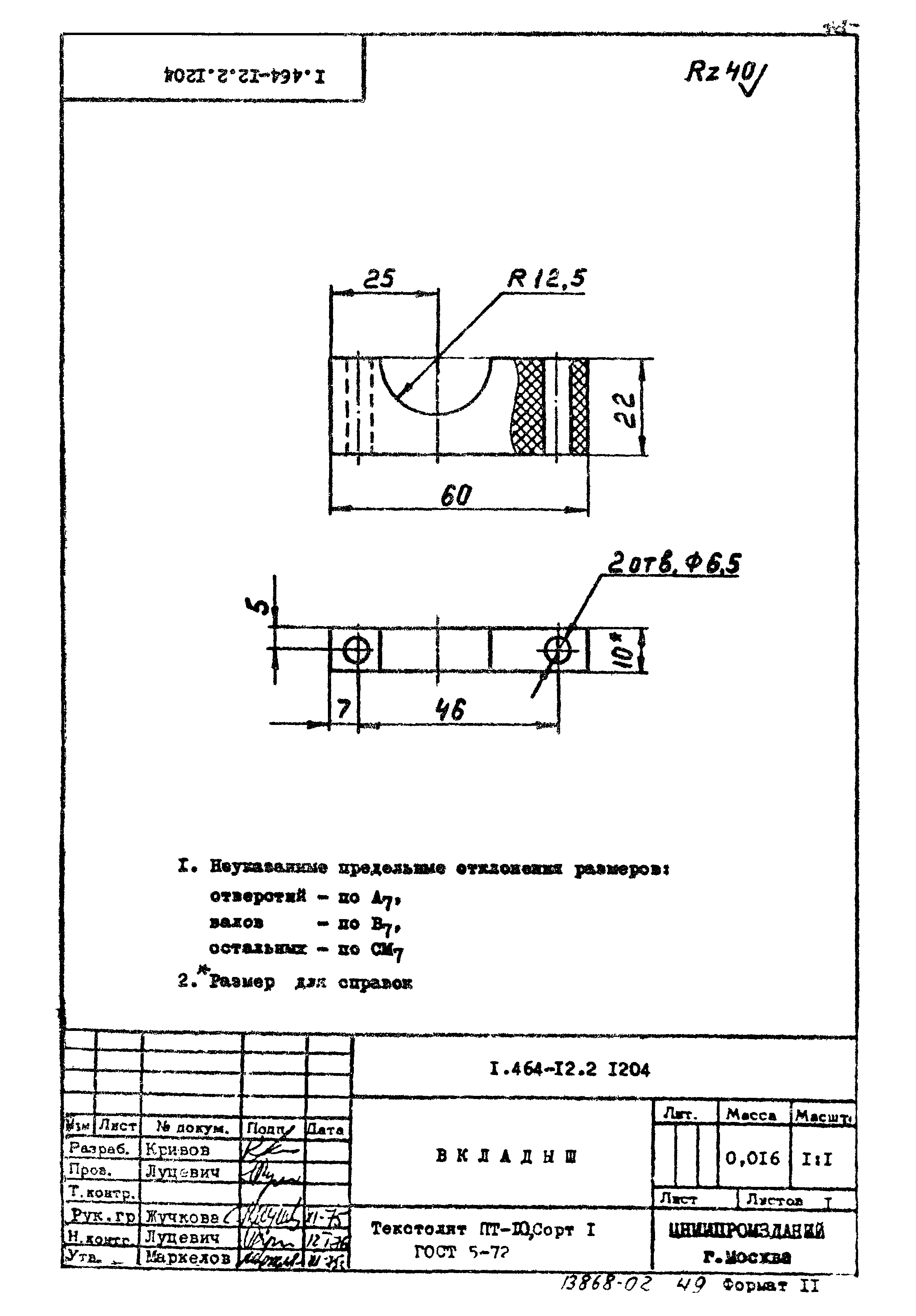 Серия 1.464-12