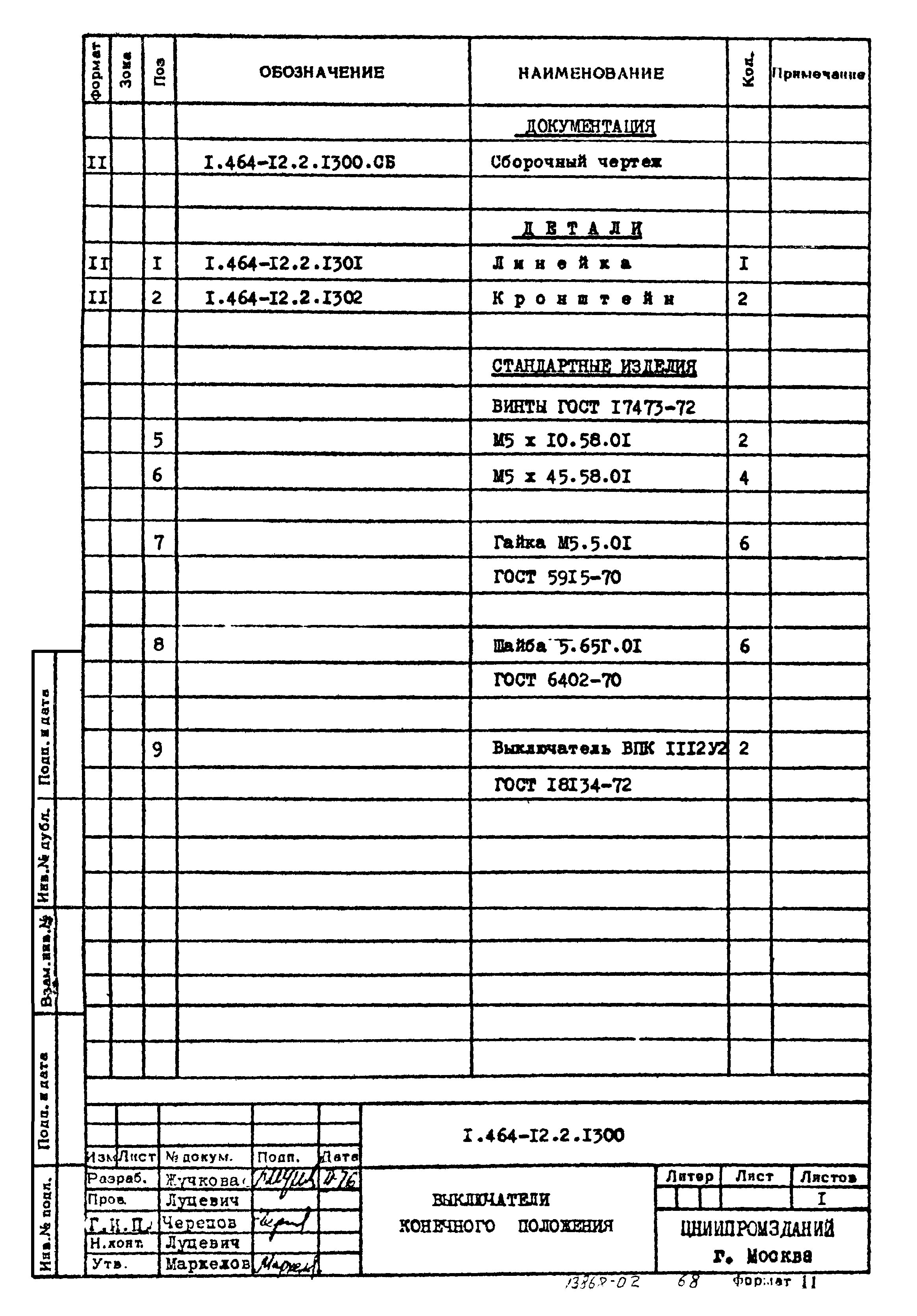 Серия 1.464-12