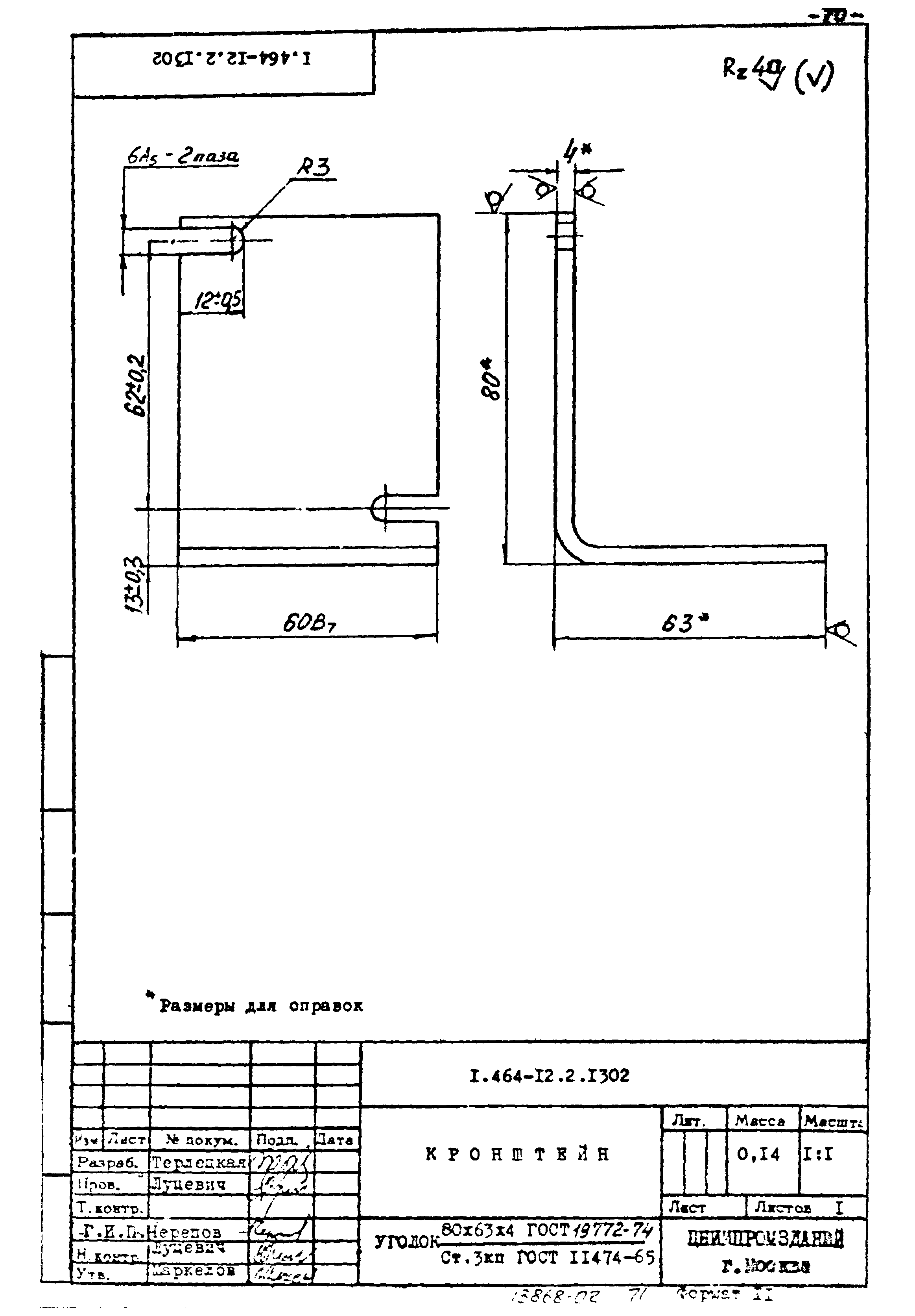 Серия 1.464-12