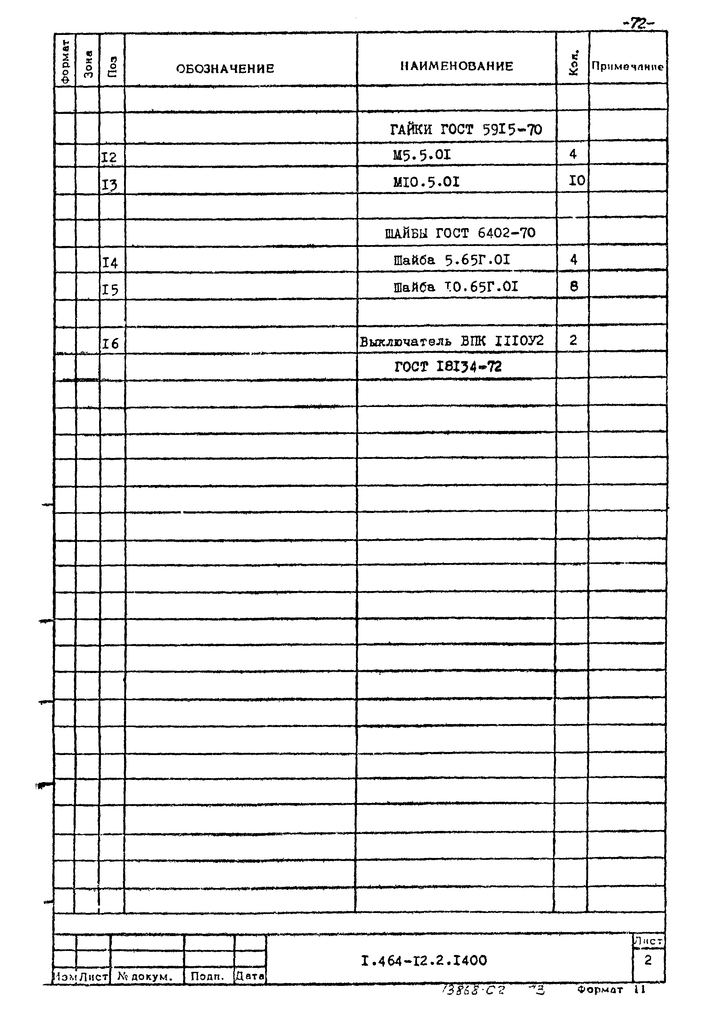 Серия 1.464-12