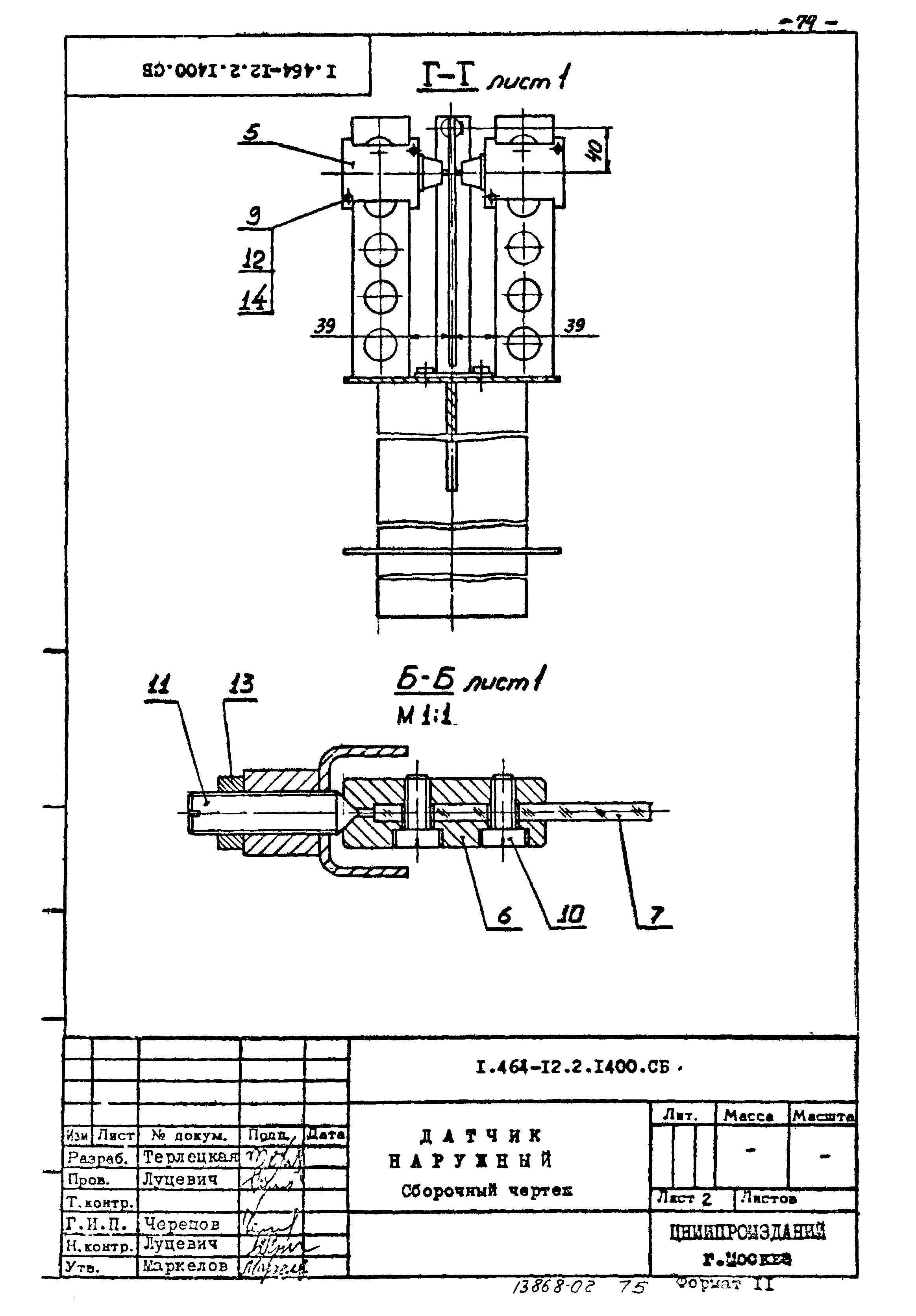 Серия 1.464-12