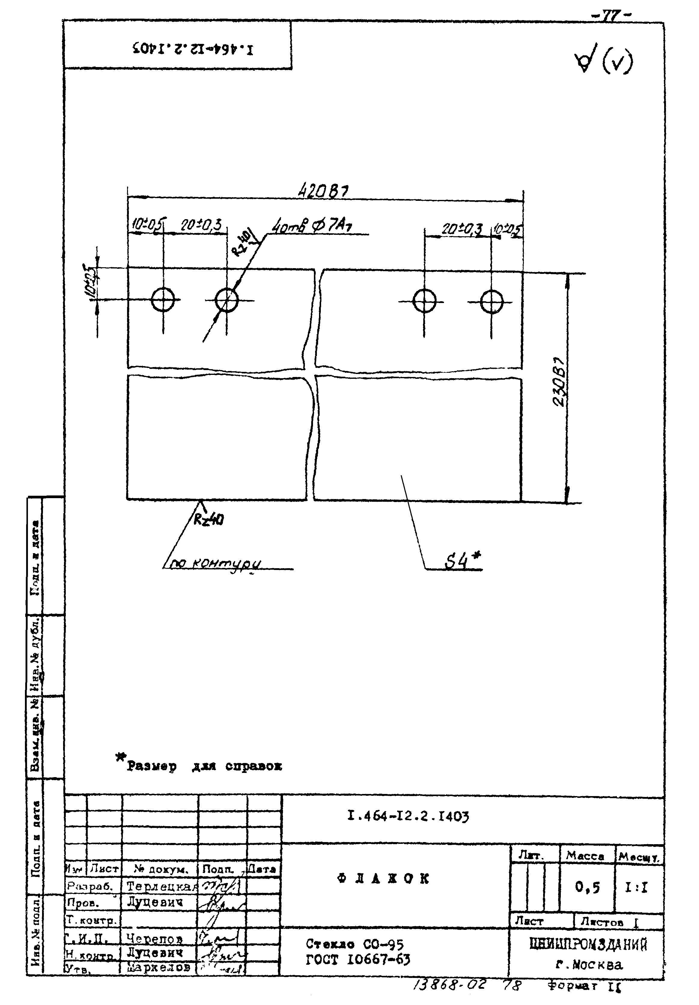 Серия 1.464-12