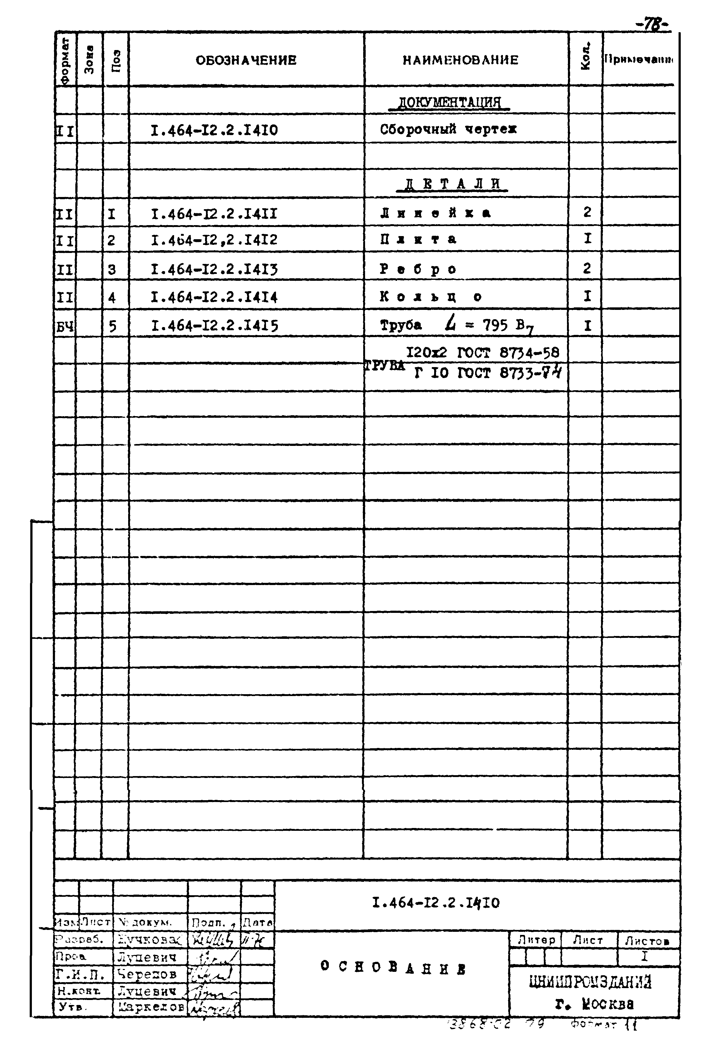 Серия 1.464-12