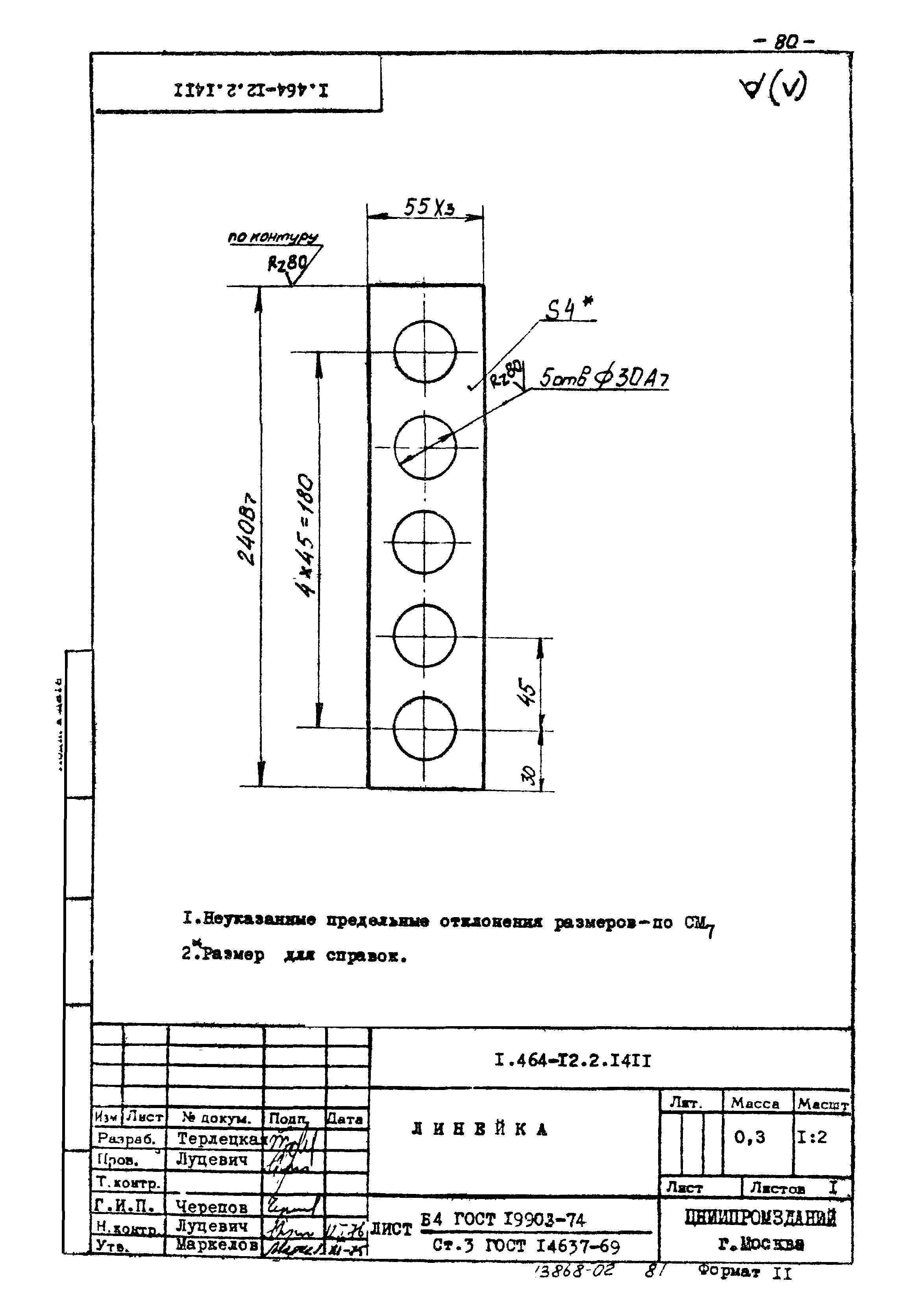 Серия 1.464-12