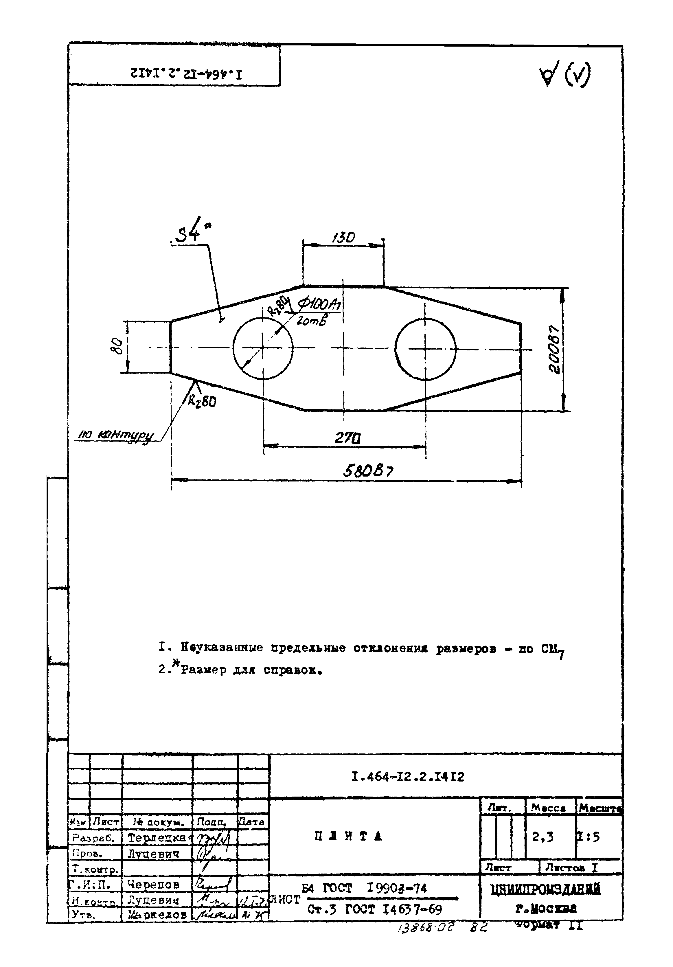 Серия 1.464-12