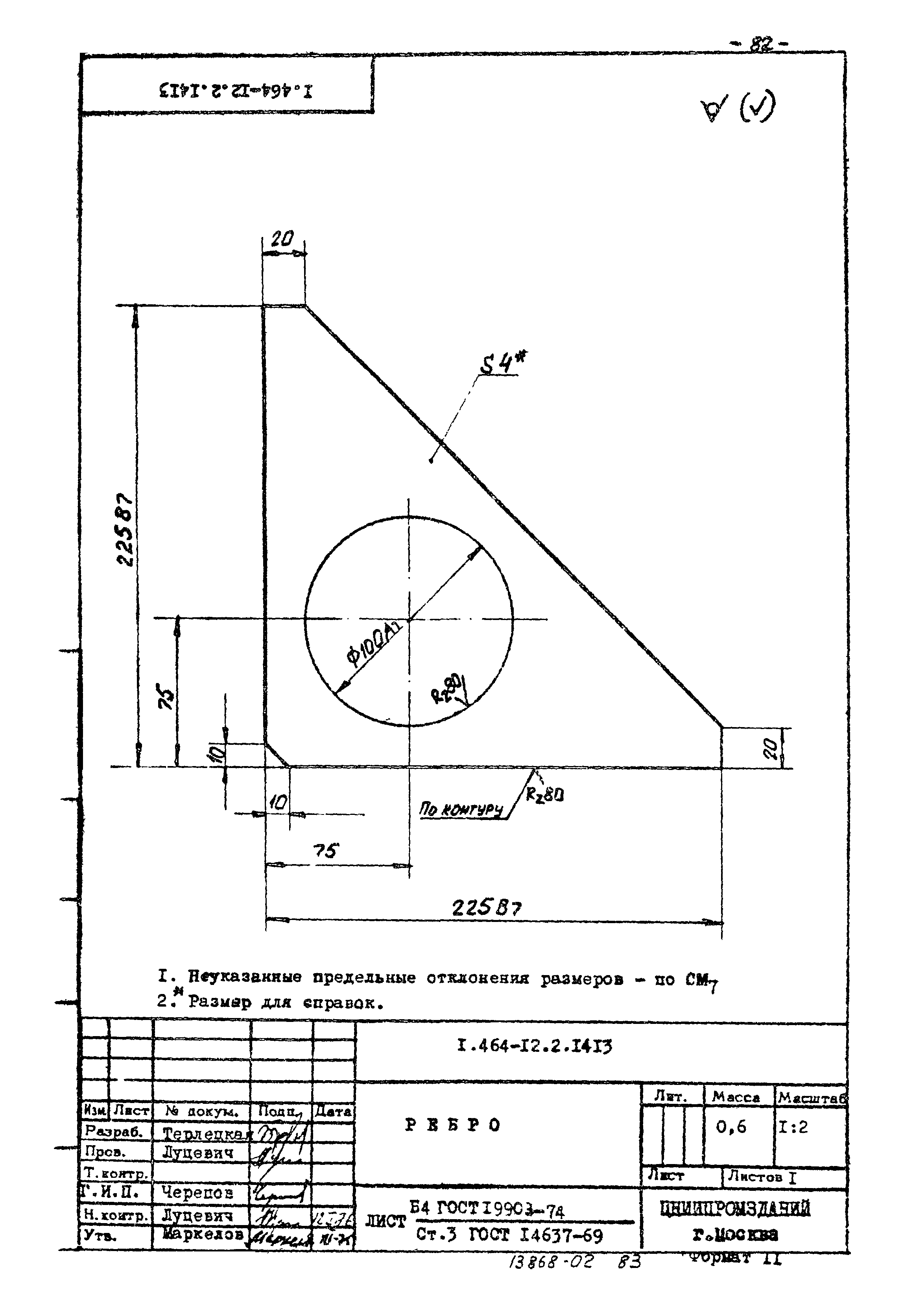 Серия 1.464-12