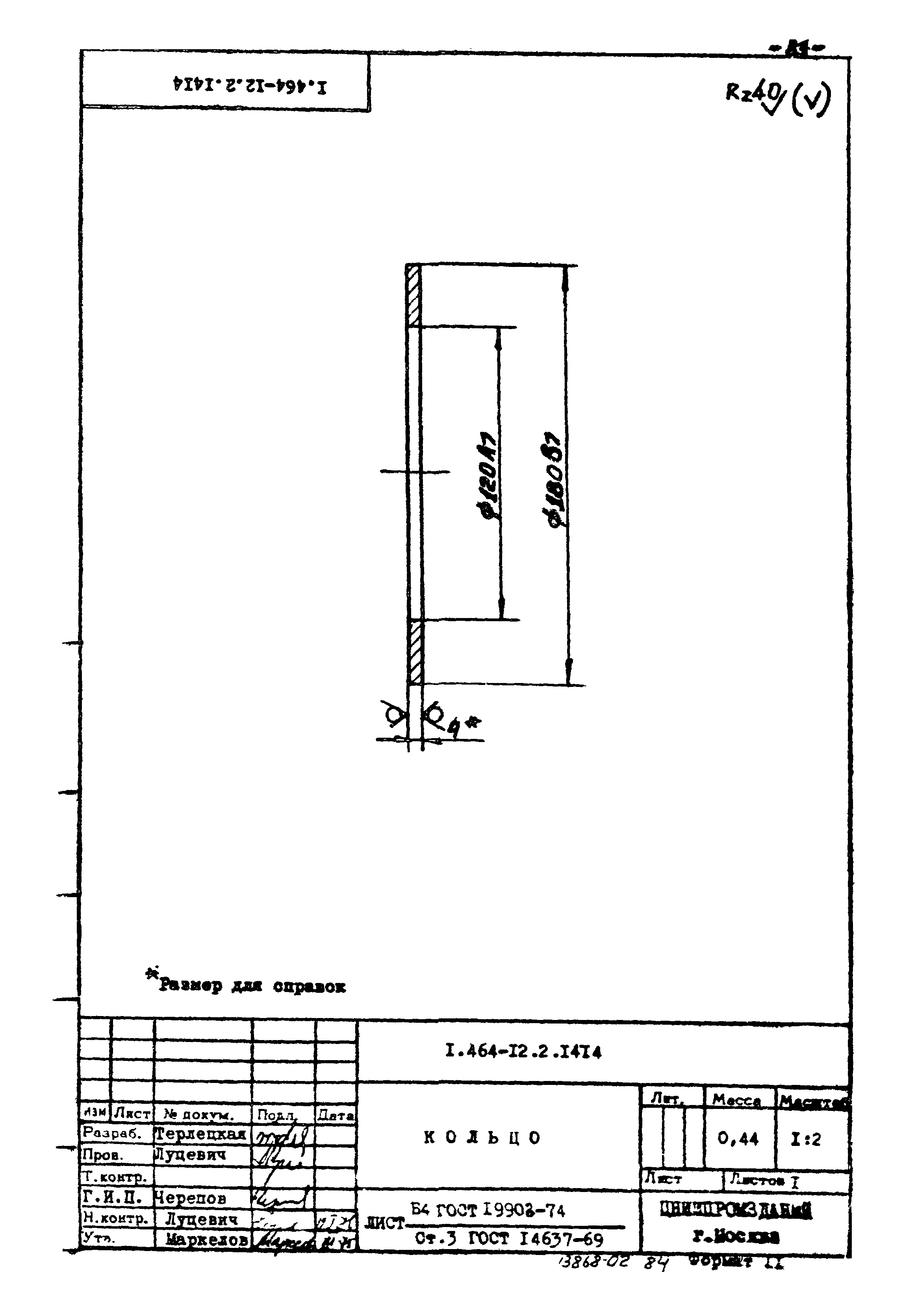 Серия 1.464-12