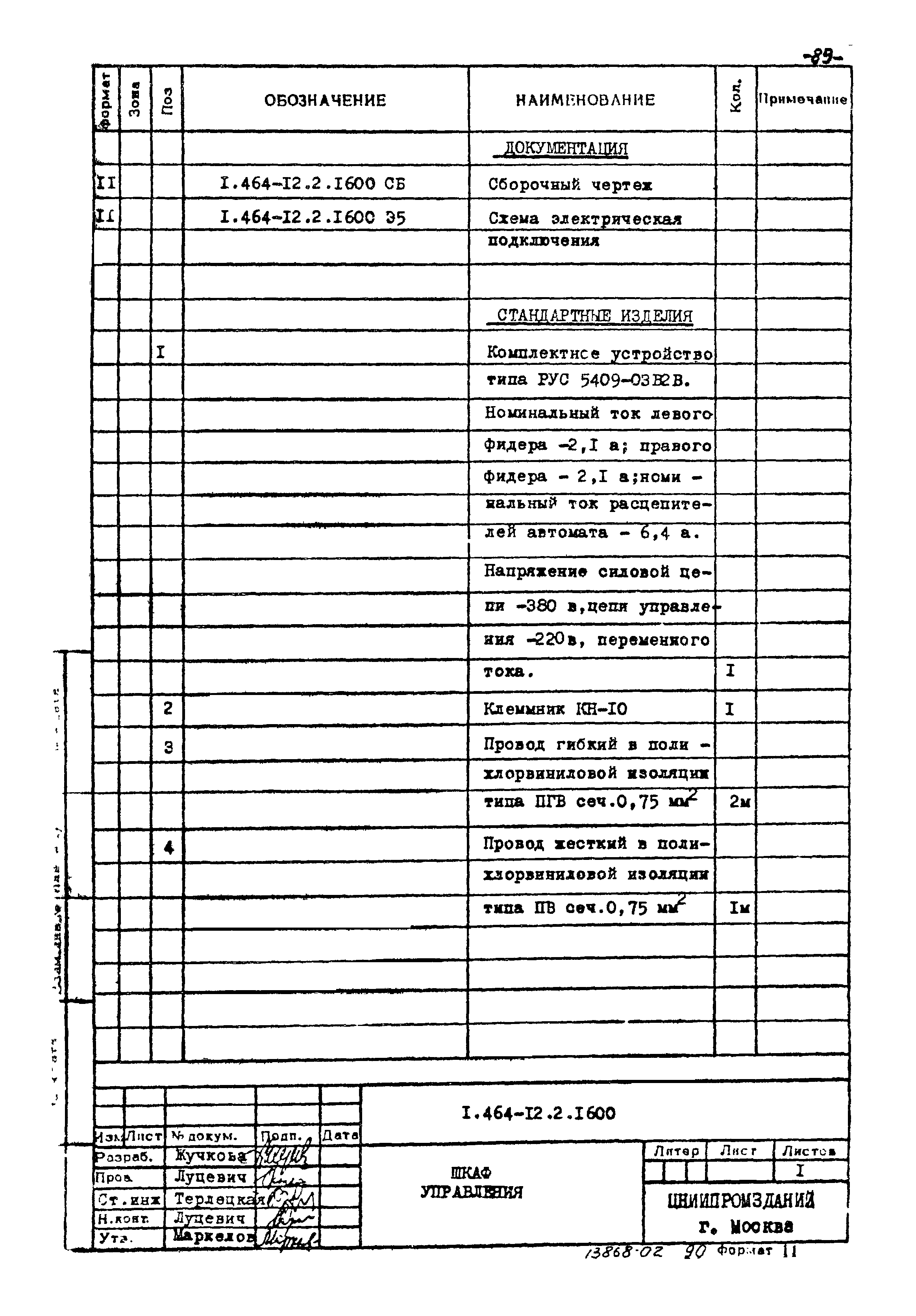 Серия 1.464-12