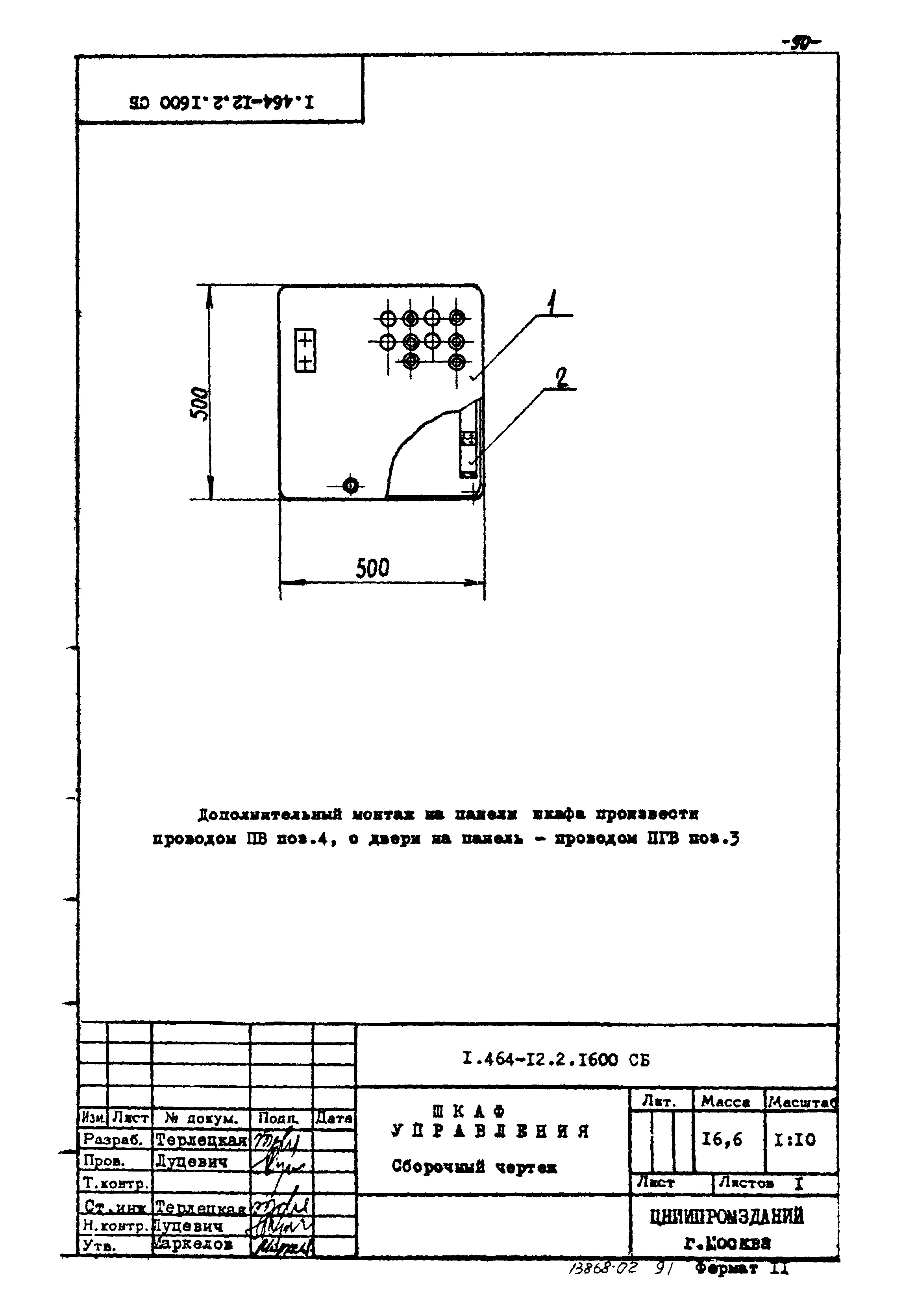 Серия 1.464-12