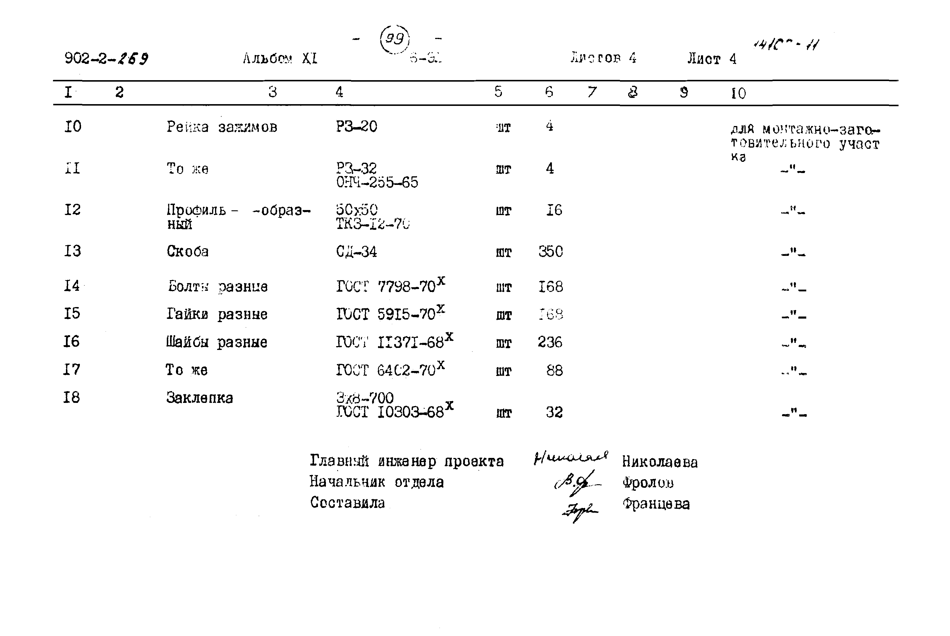 Типовой проект 902-2-269