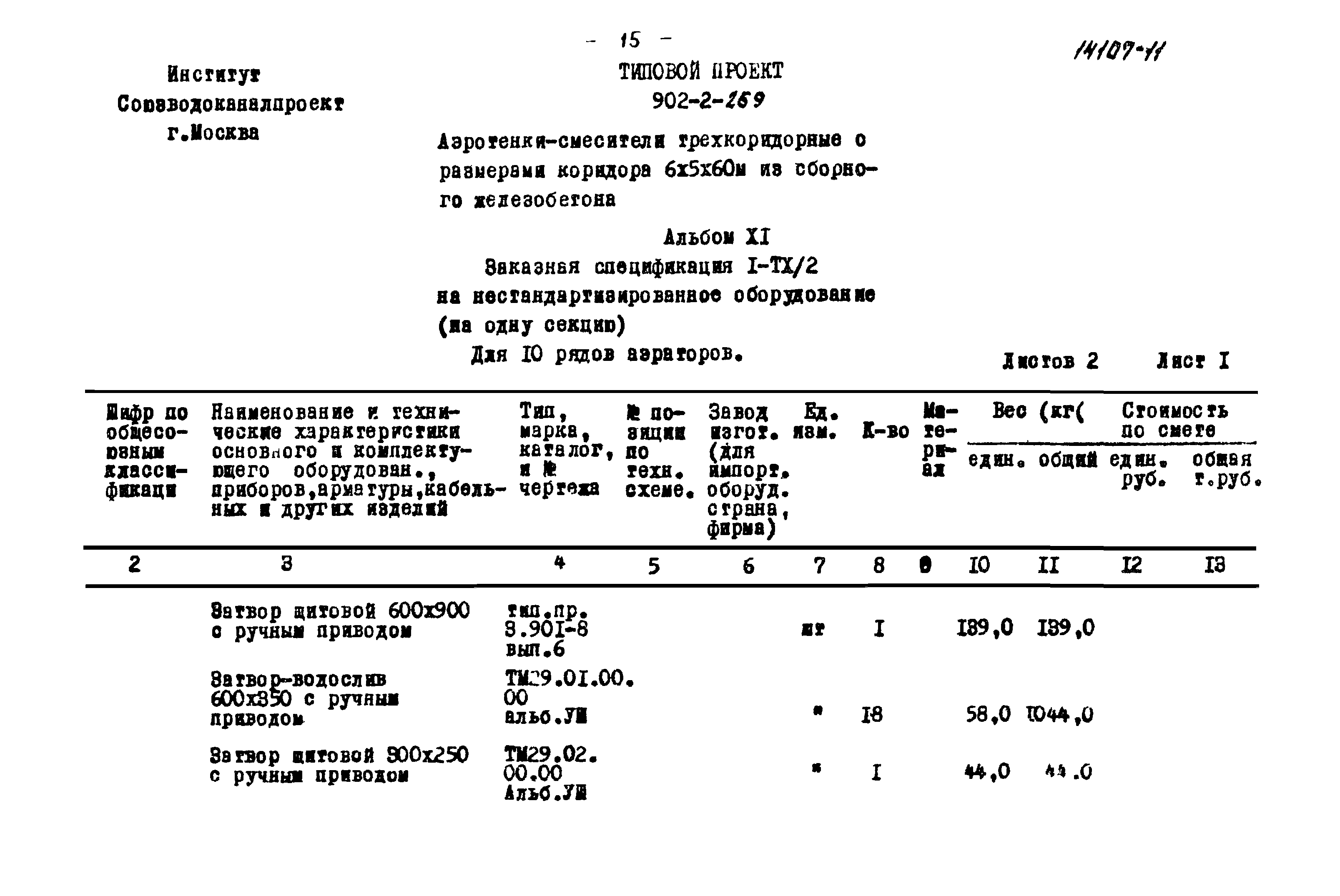 Типовой проект 902-2-269