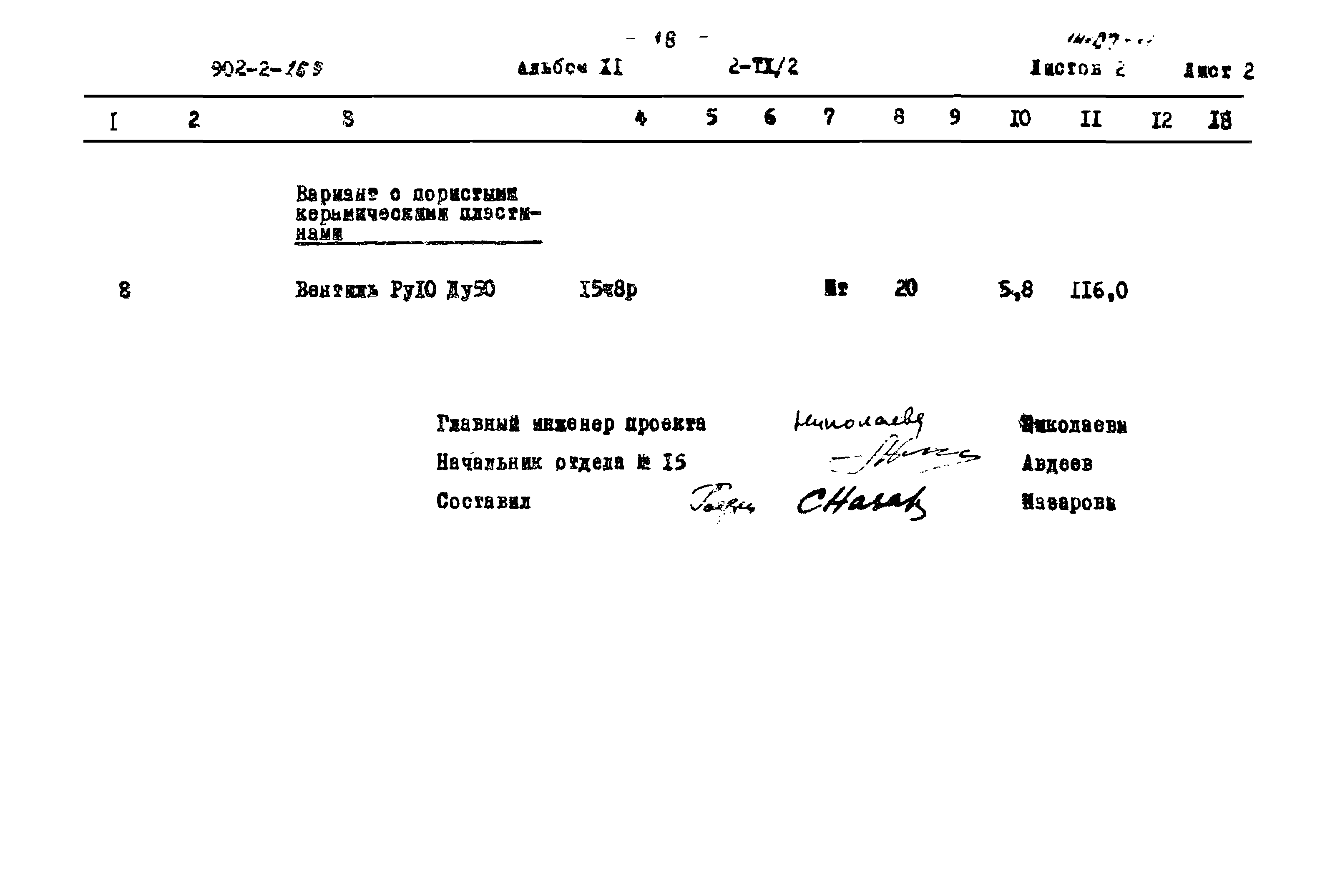 Типовой проект 902-2-269