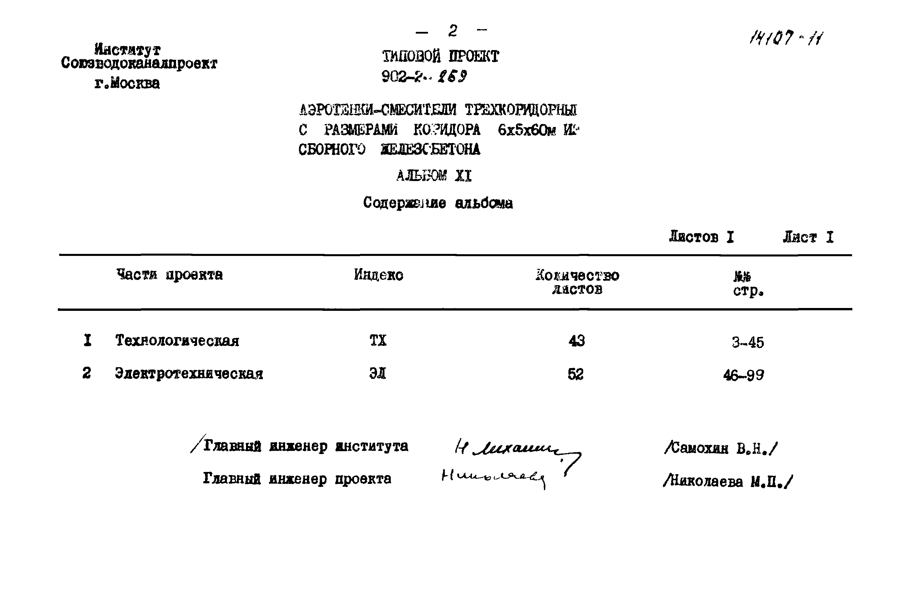 Типовой проект 902-2-269