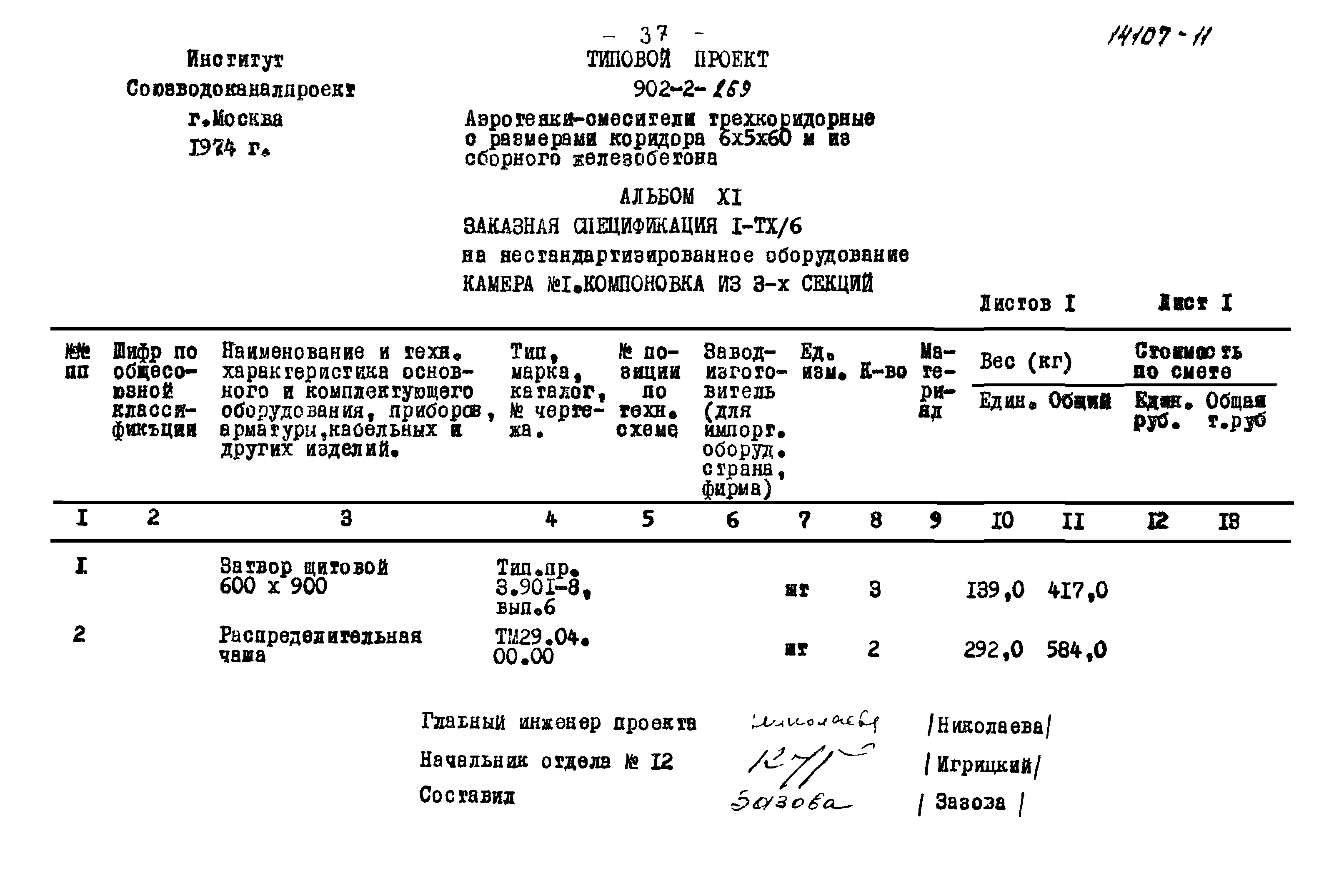 Типовой проект 902-2-269