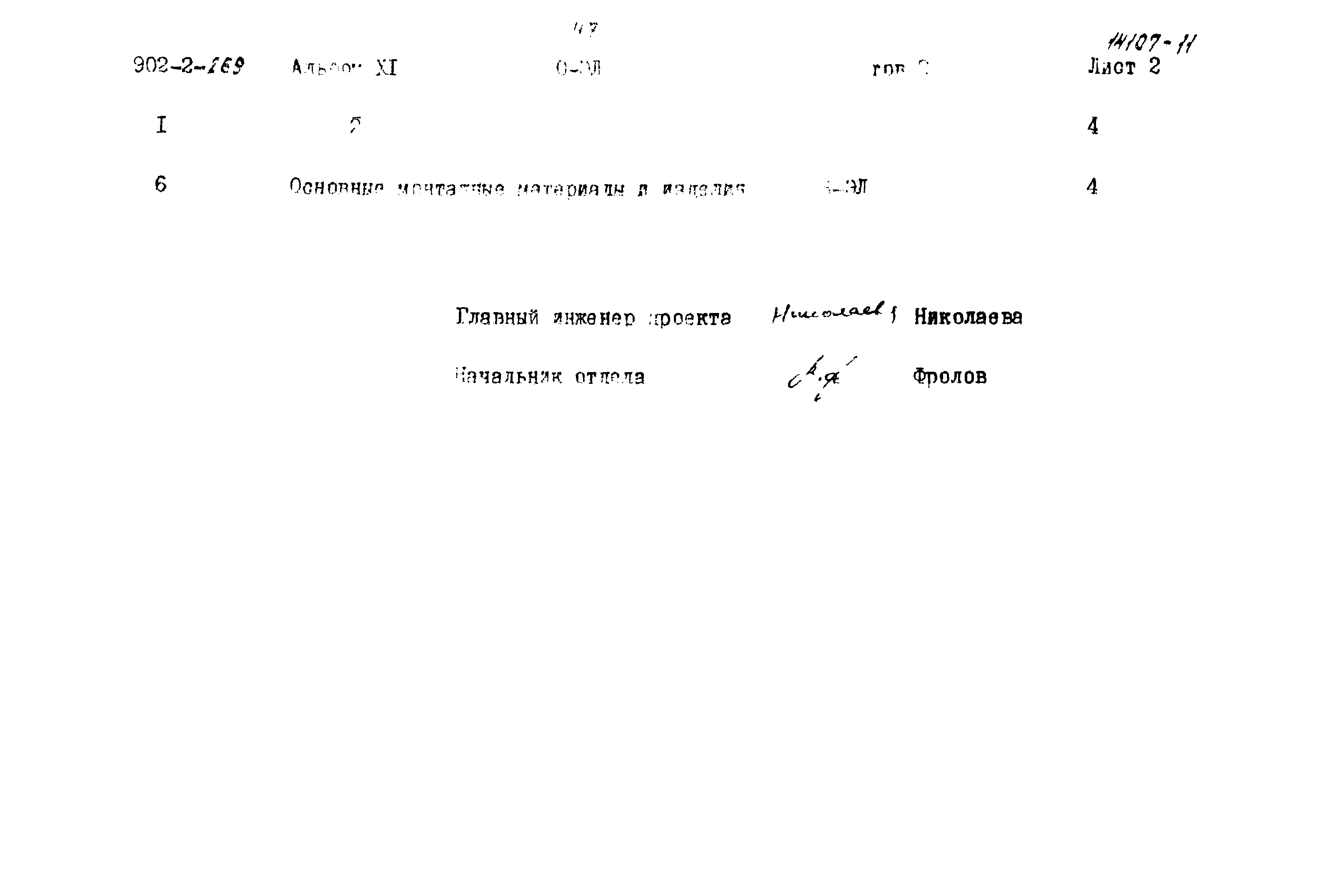 Типовой проект 902-2-269