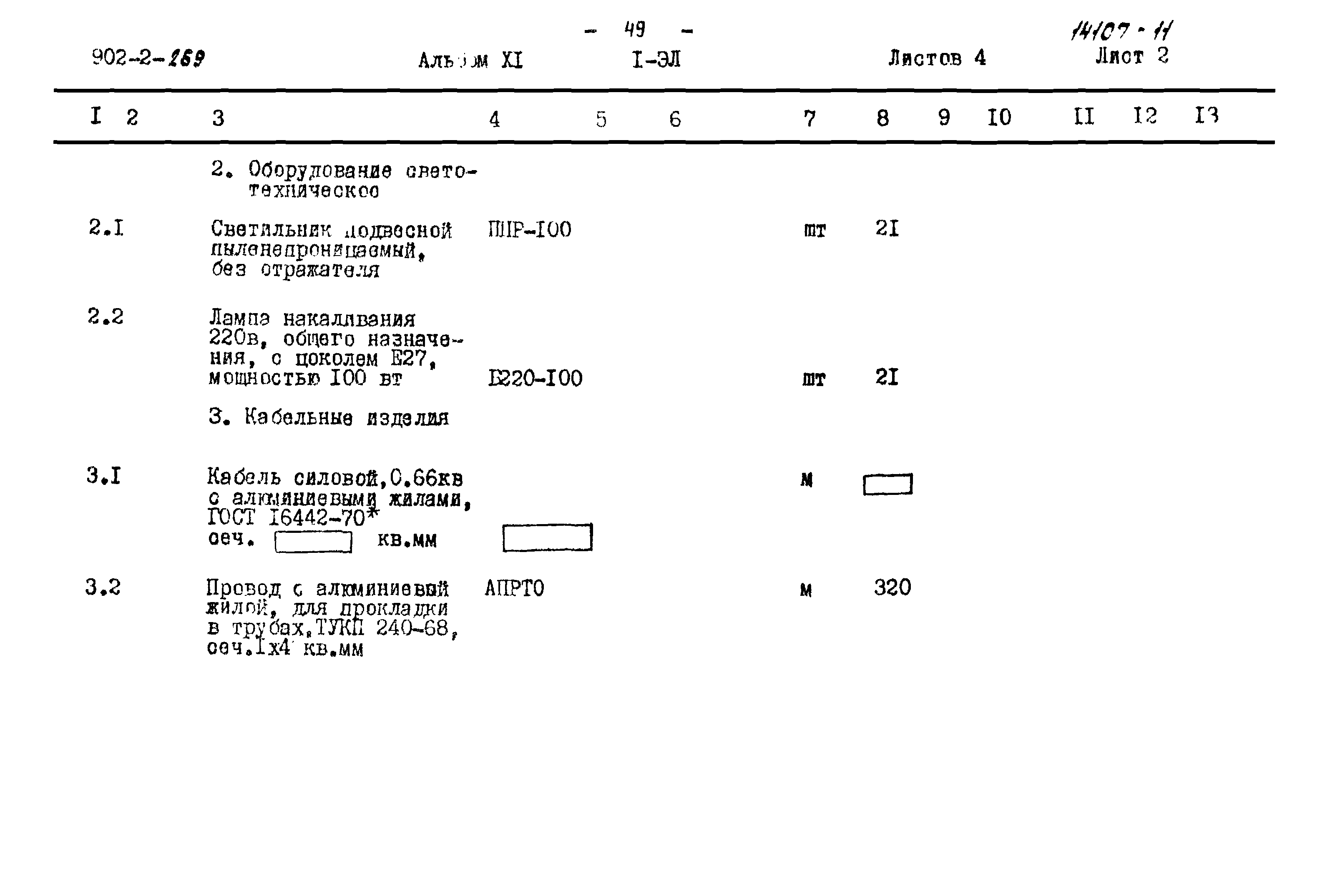 Типовой проект 902-2-269