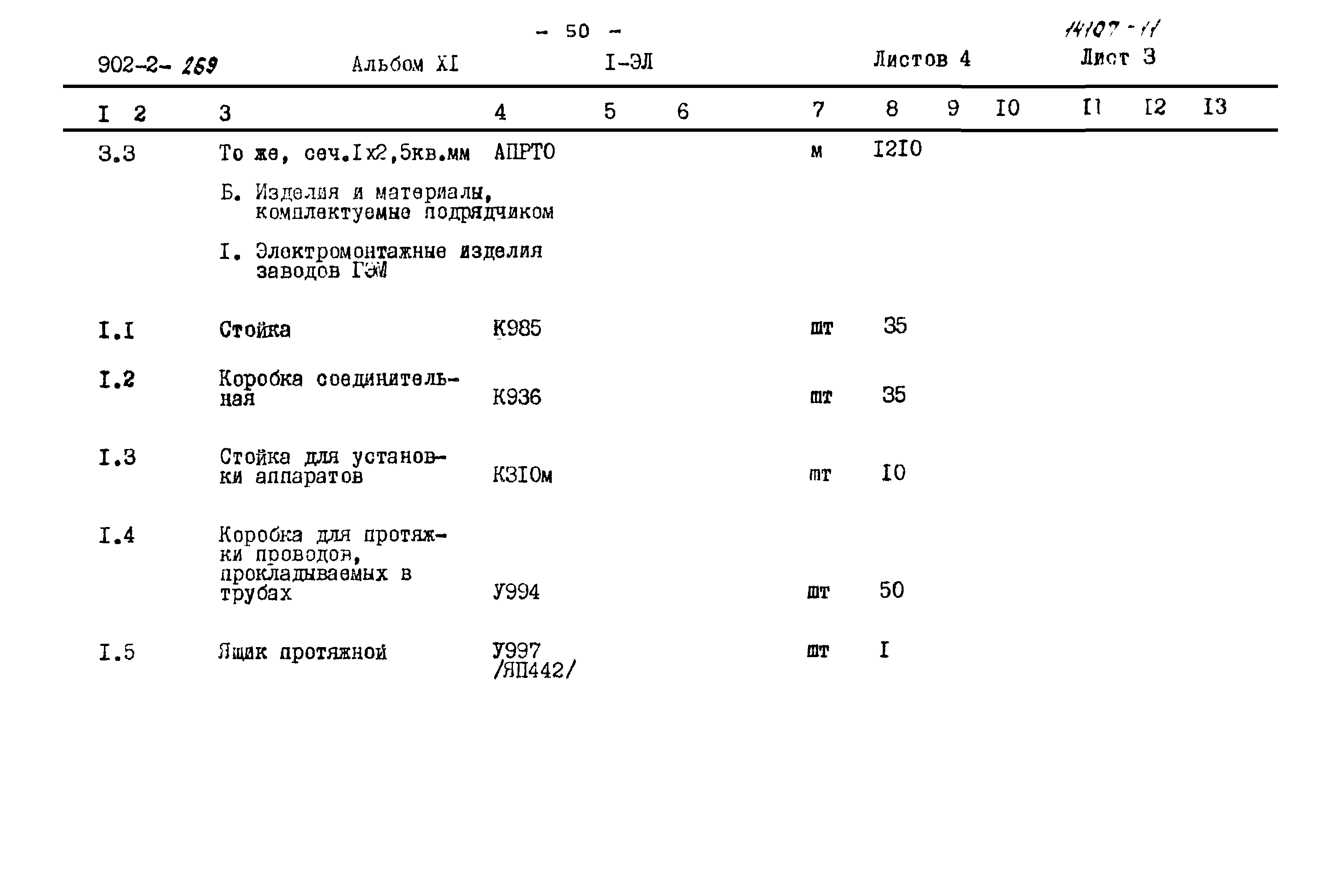 Типовой проект 902-2-269