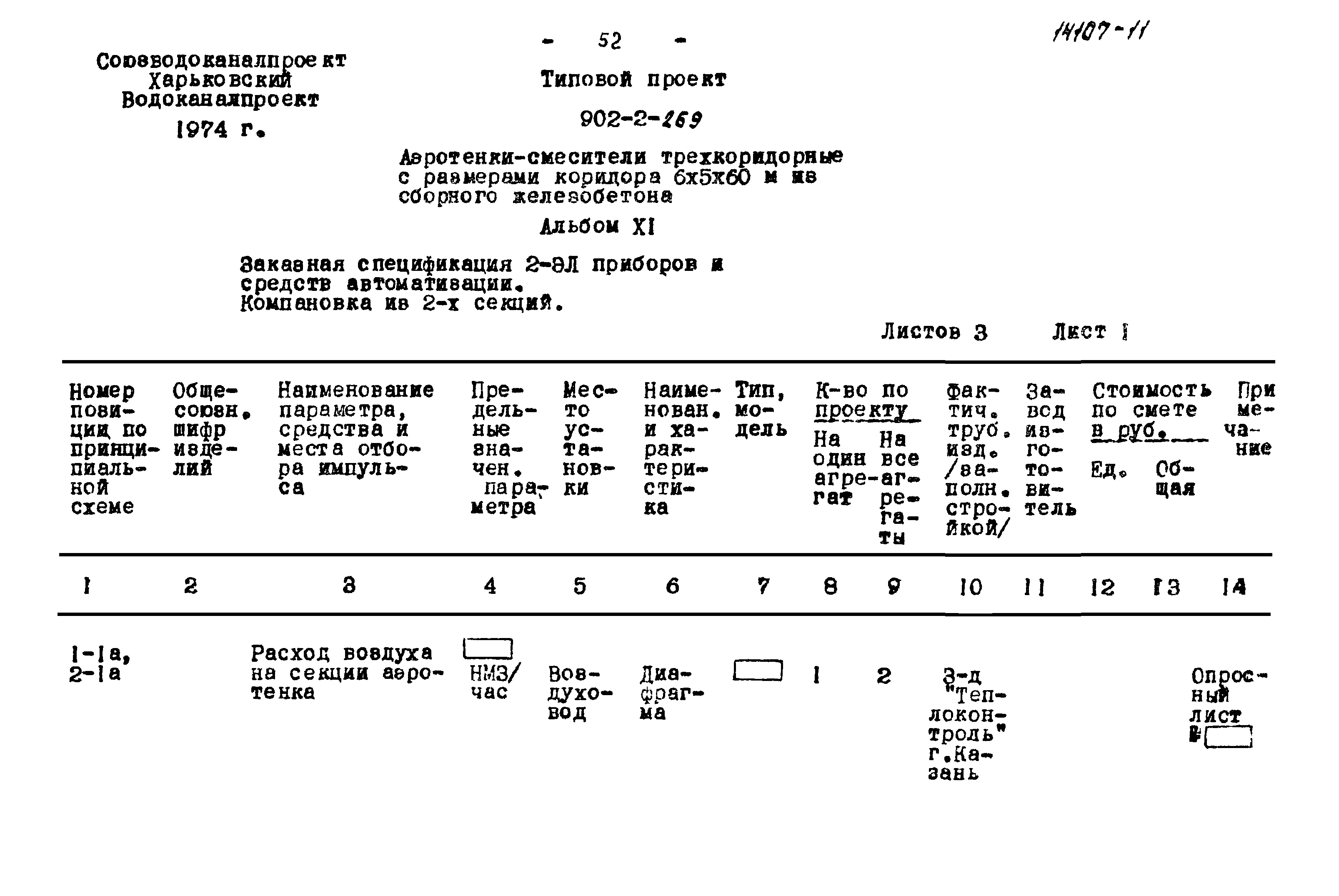Типовой проект 902-2-269