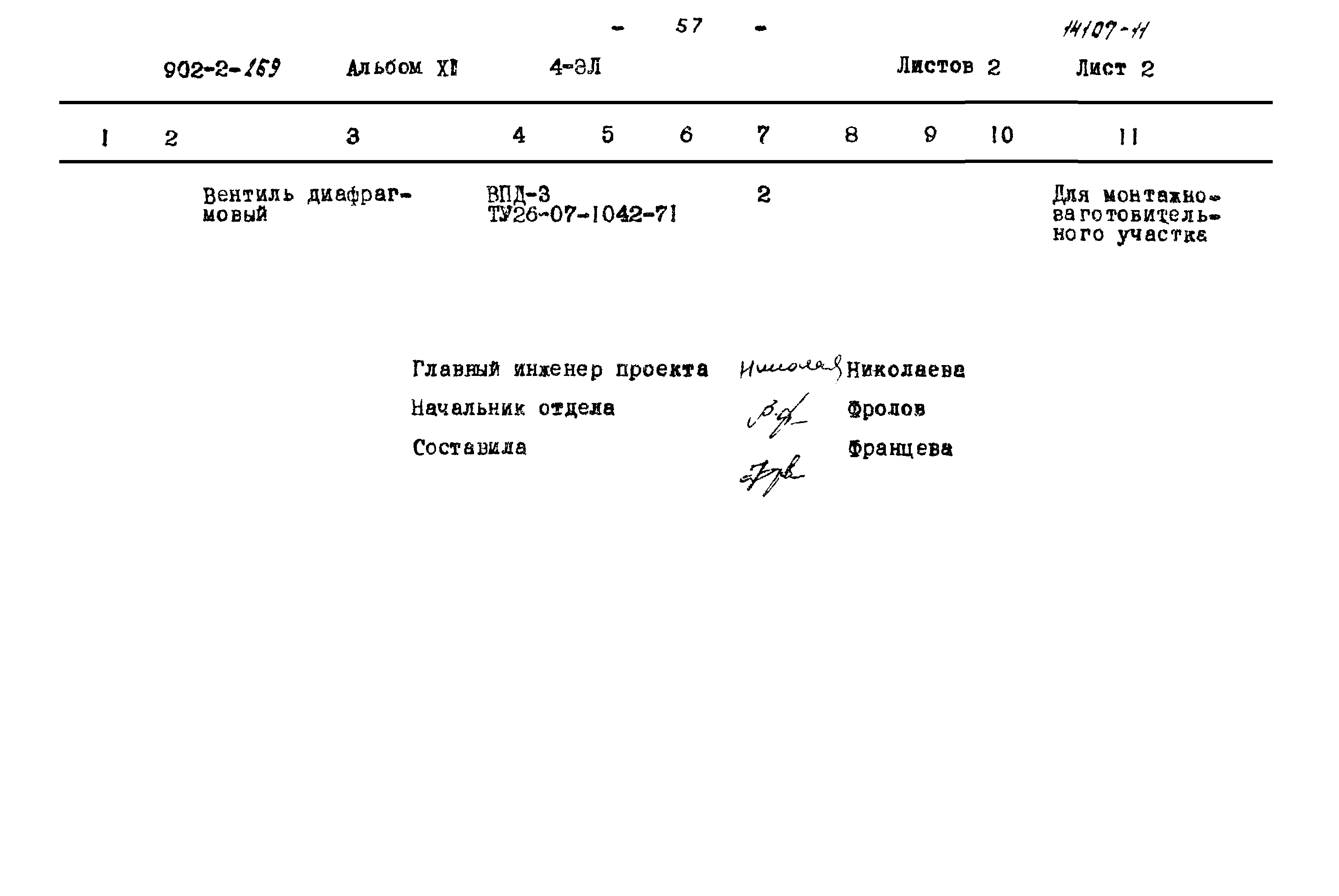 Типовой проект 902-2-269