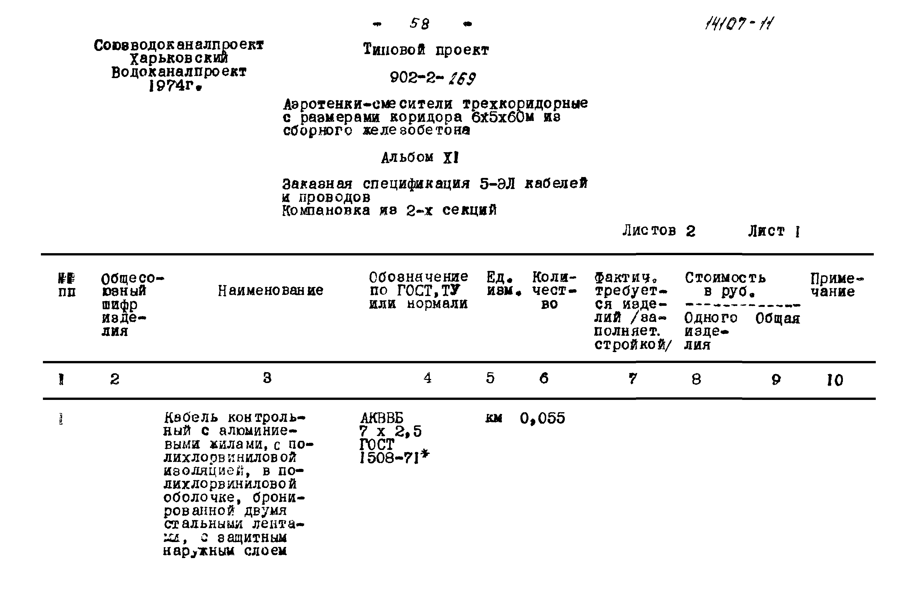 Типовой проект 902-2-269