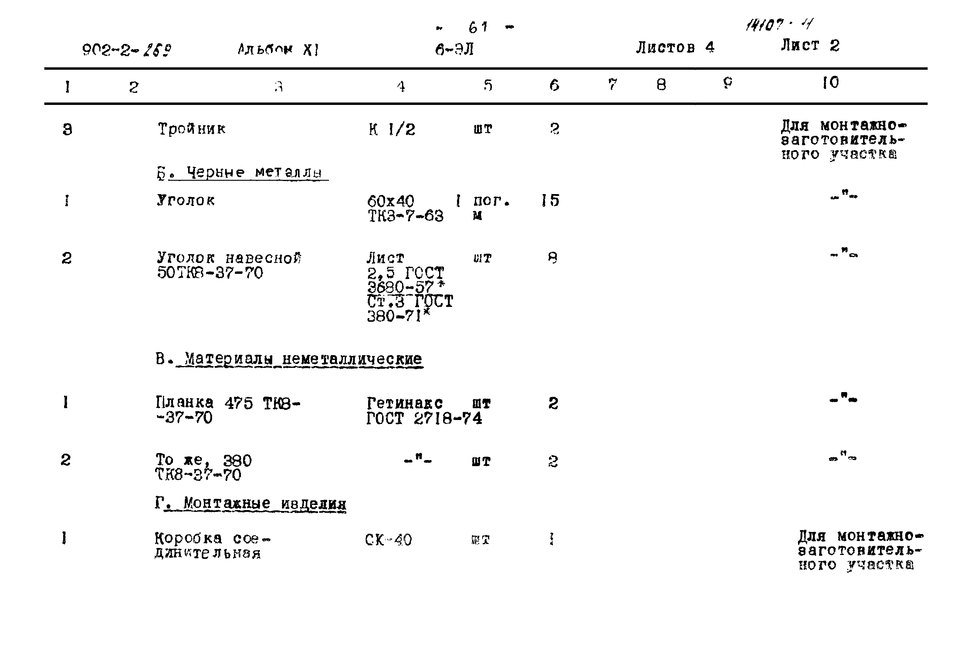Типовой проект 902-2-269