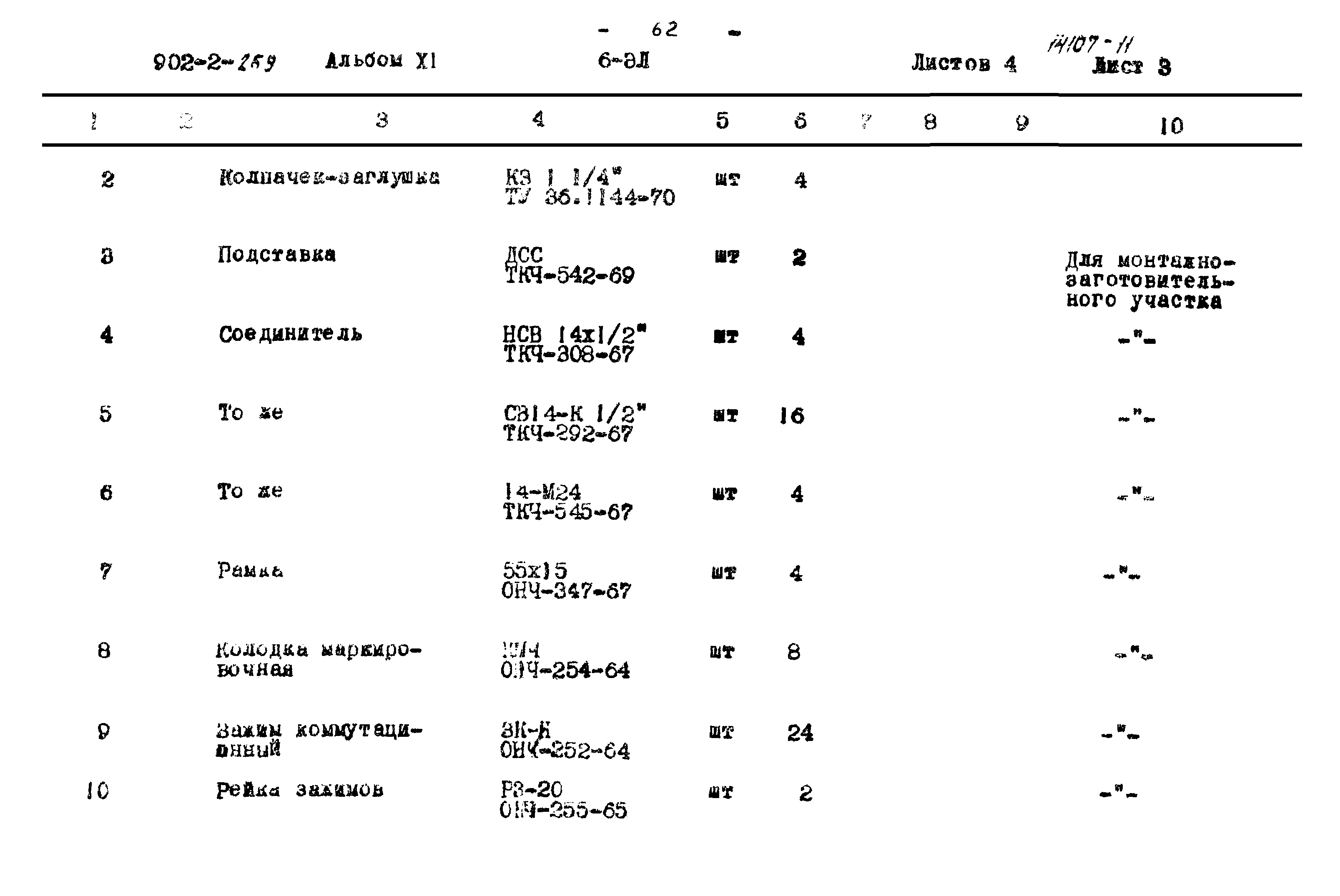Типовой проект 902-2-269