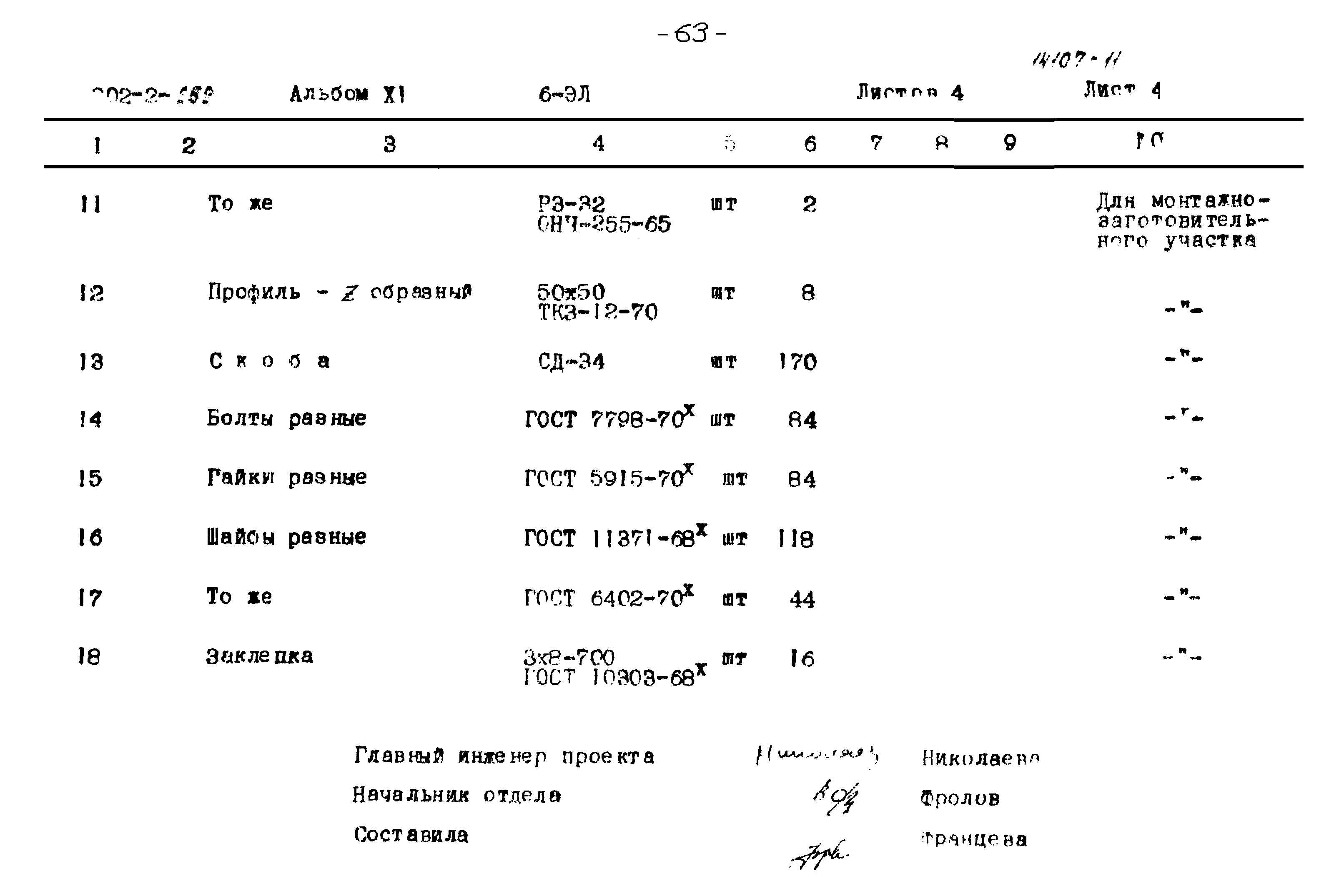 Типовой проект 902-2-269