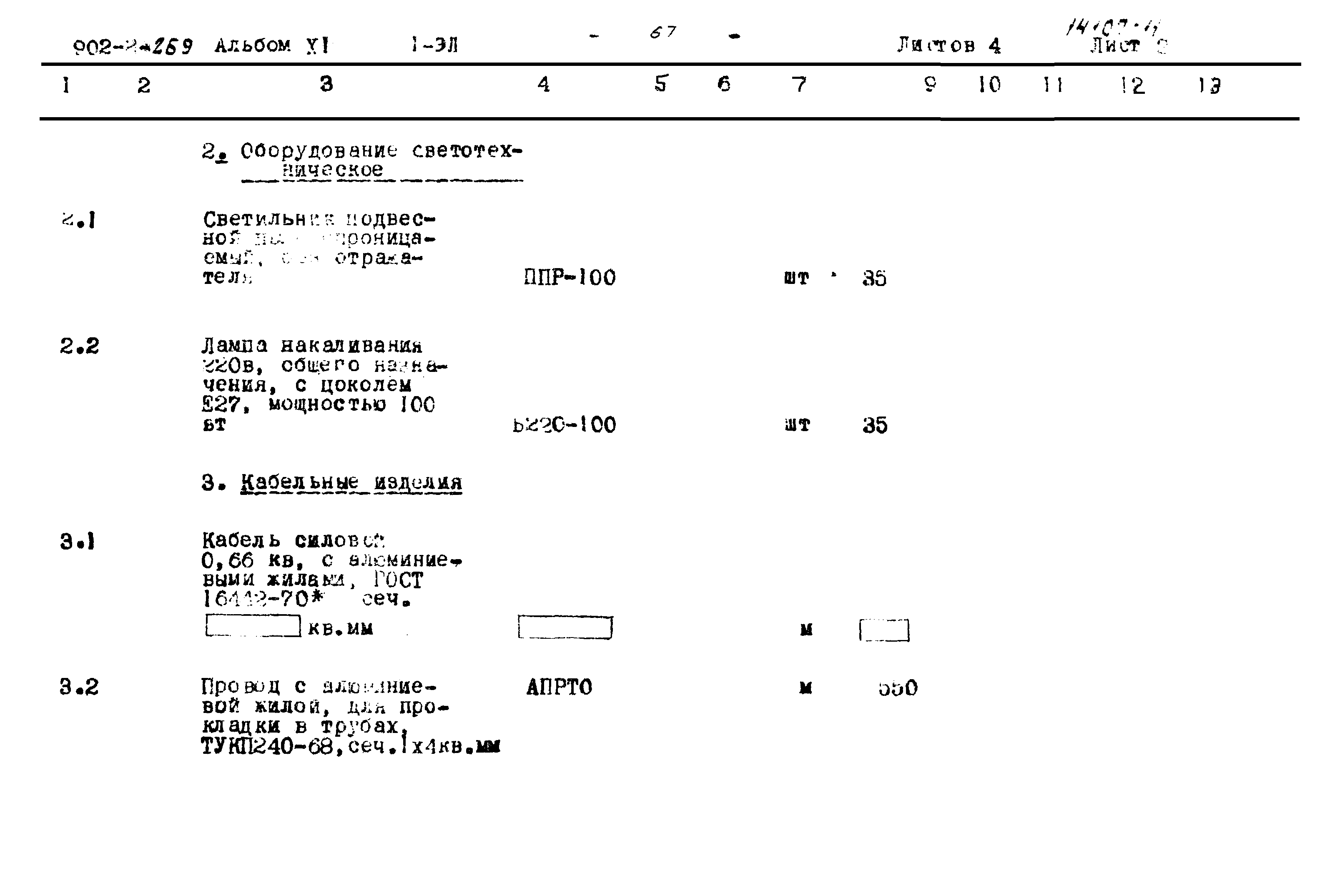 Типовой проект 902-2-269