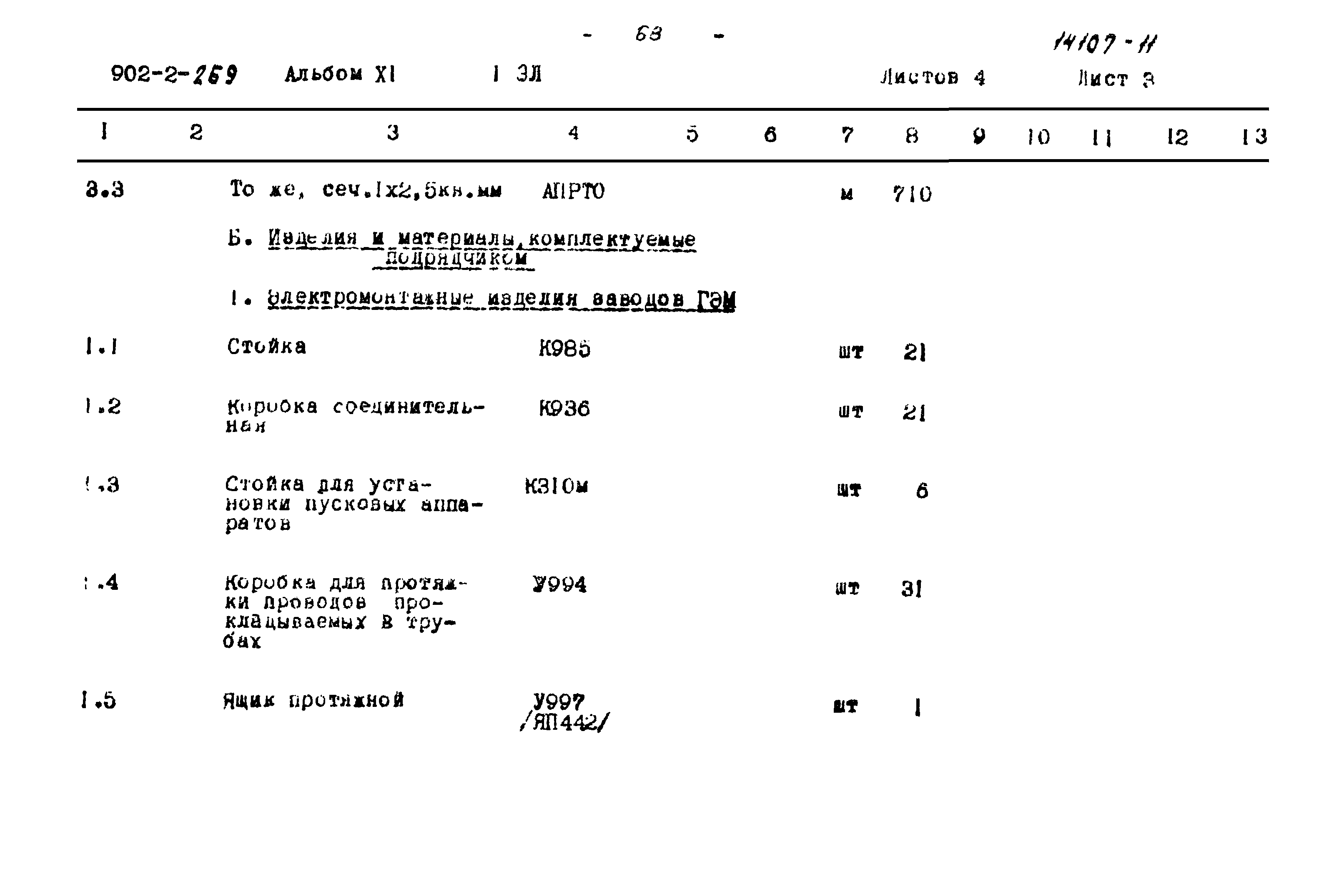 Типовой проект 902-2-269