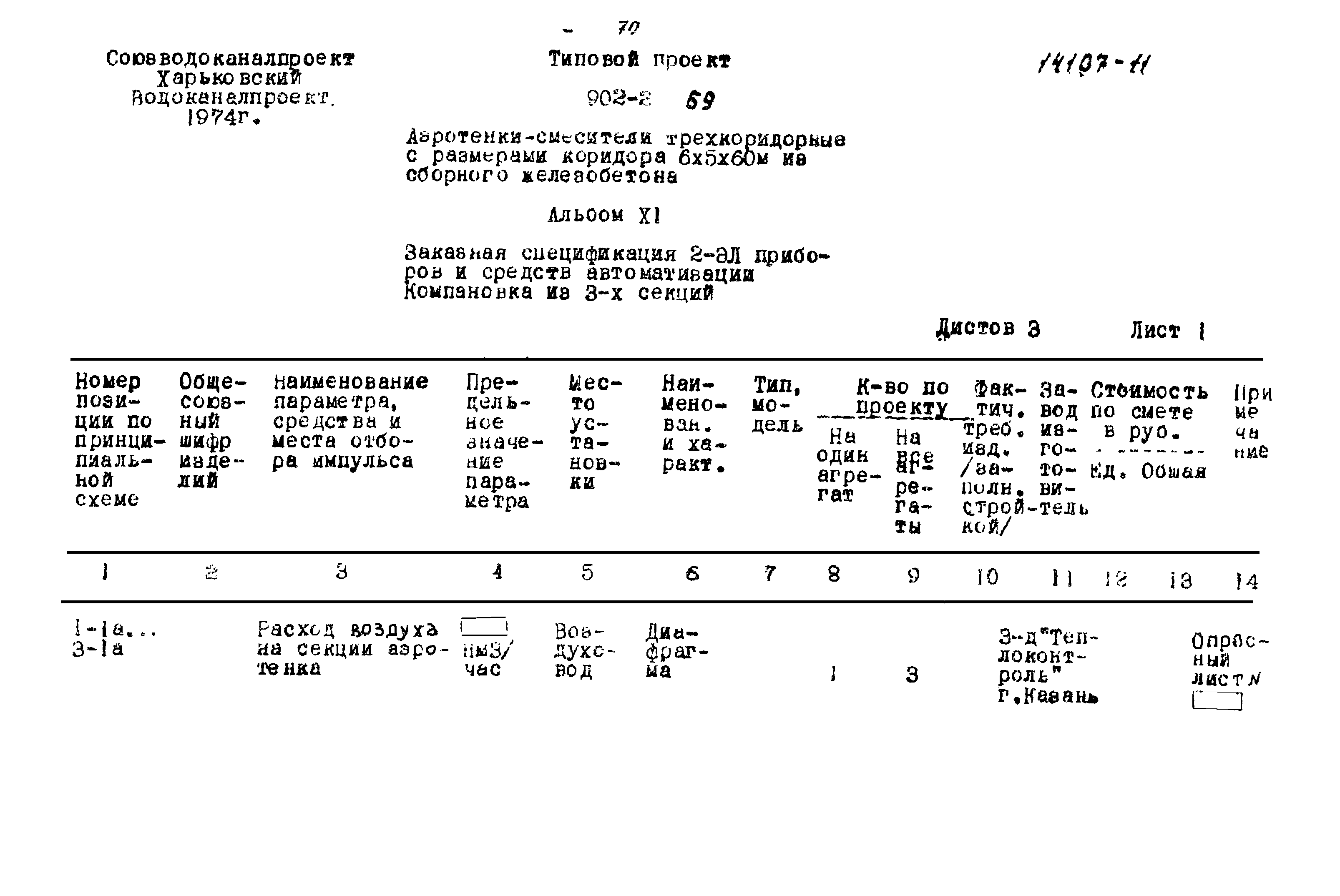 Типовой проект 902-2-269