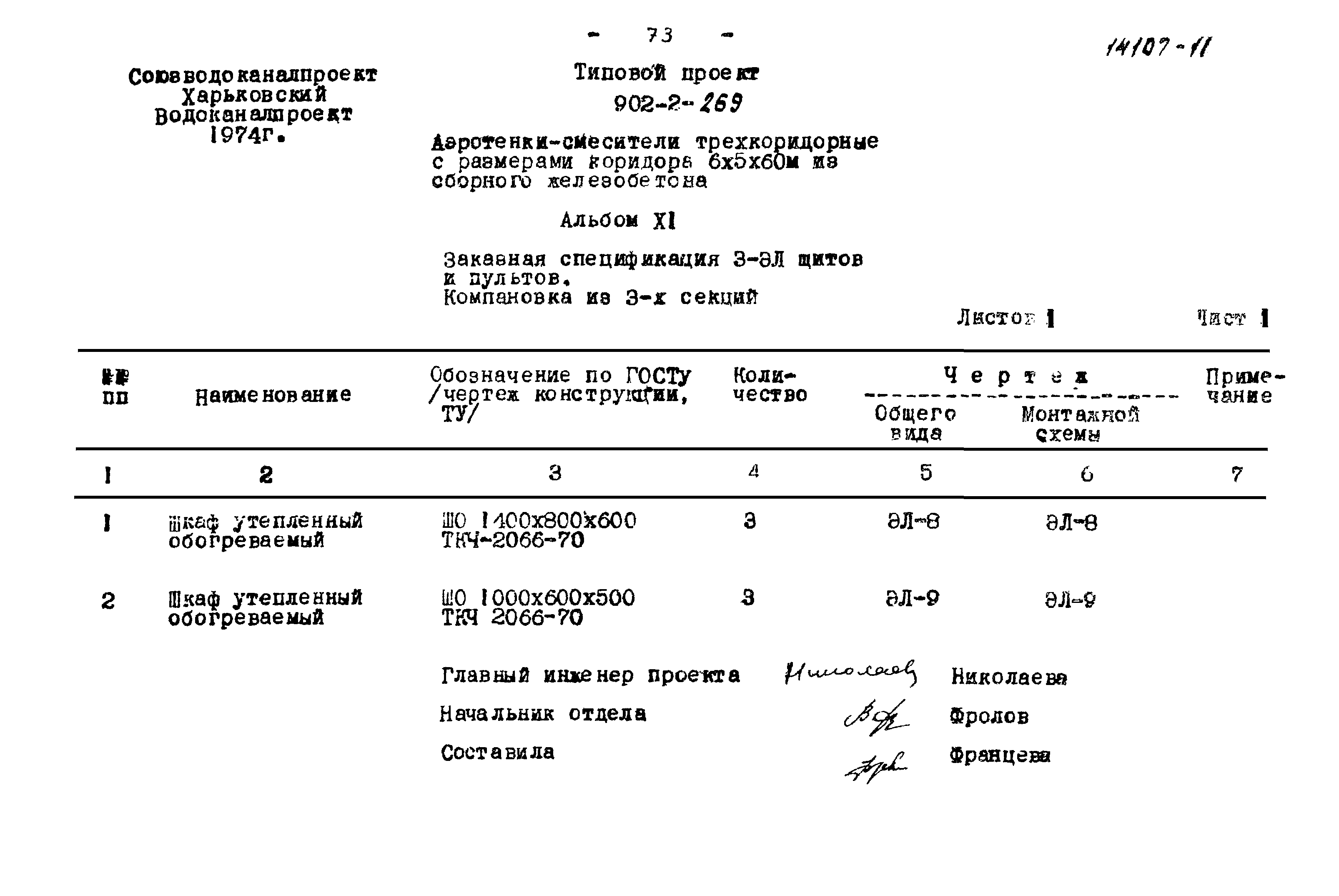 Типовой проект 902-2-269