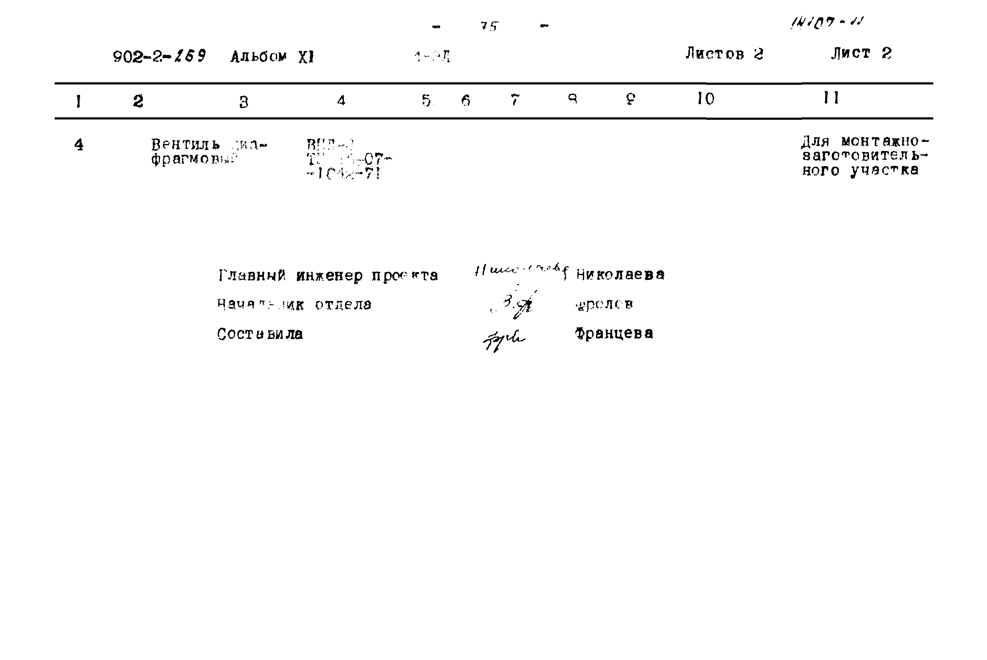 Типовой проект 902-2-269