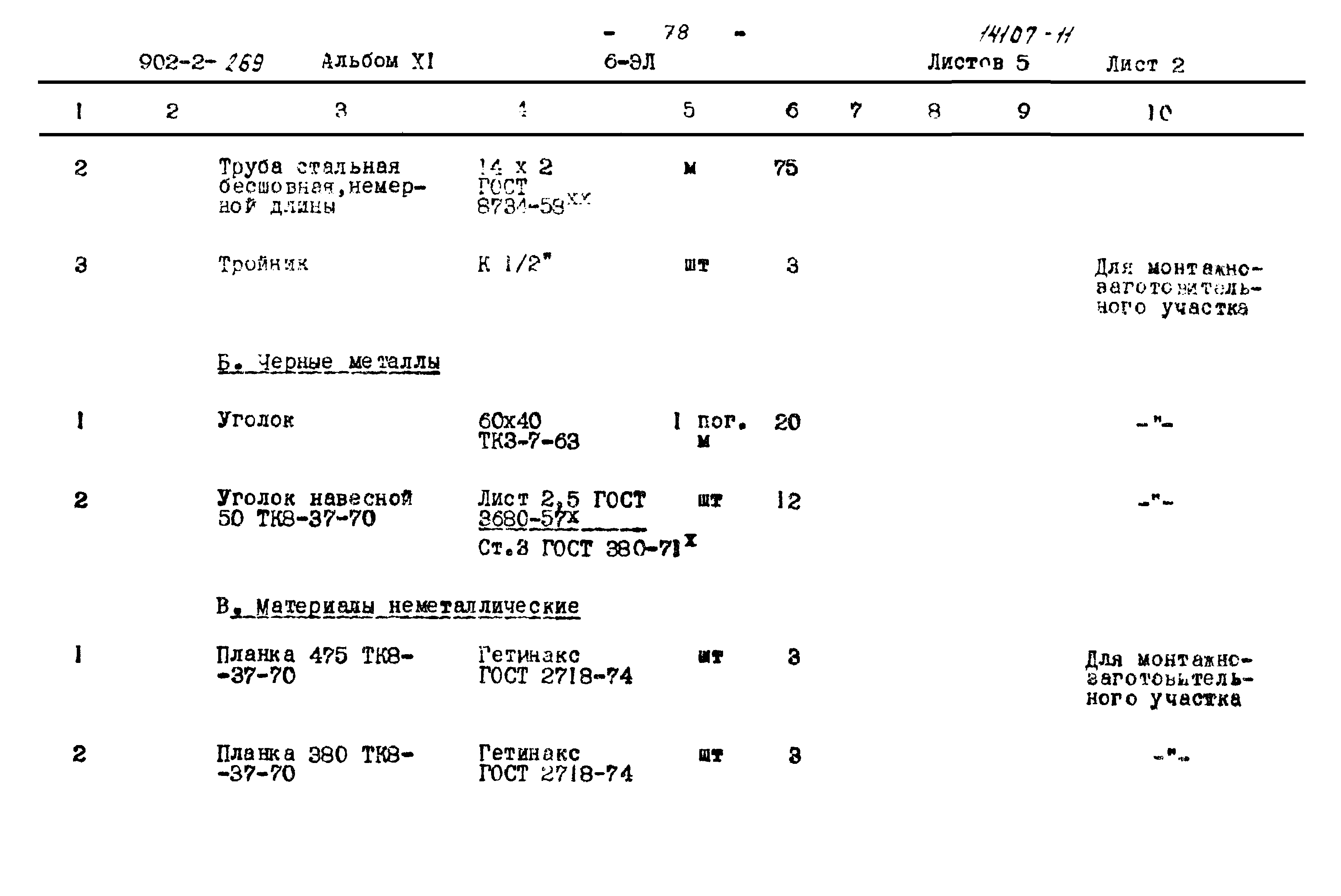 Типовой проект 902-2-269