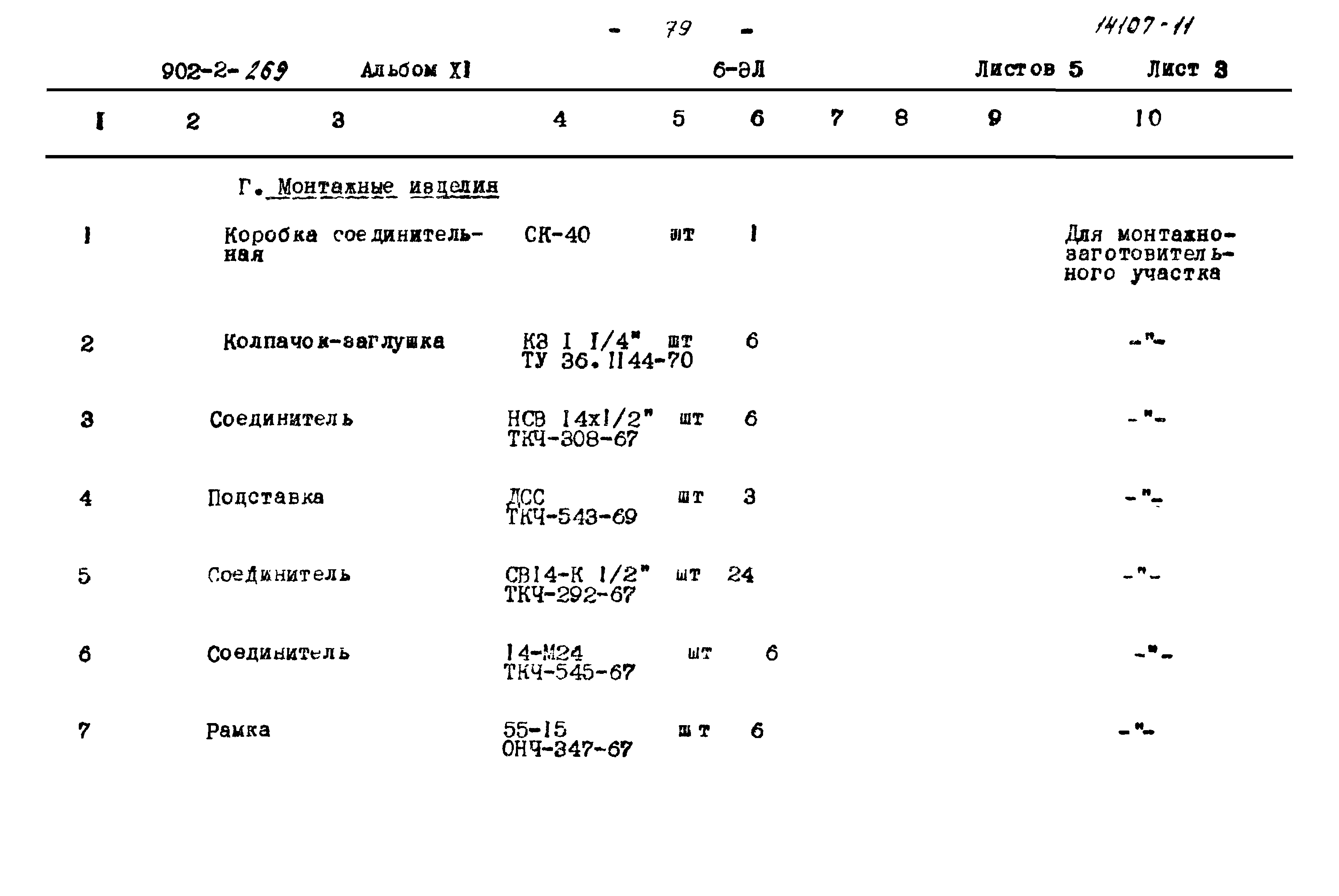 Типовой проект 902-2-269