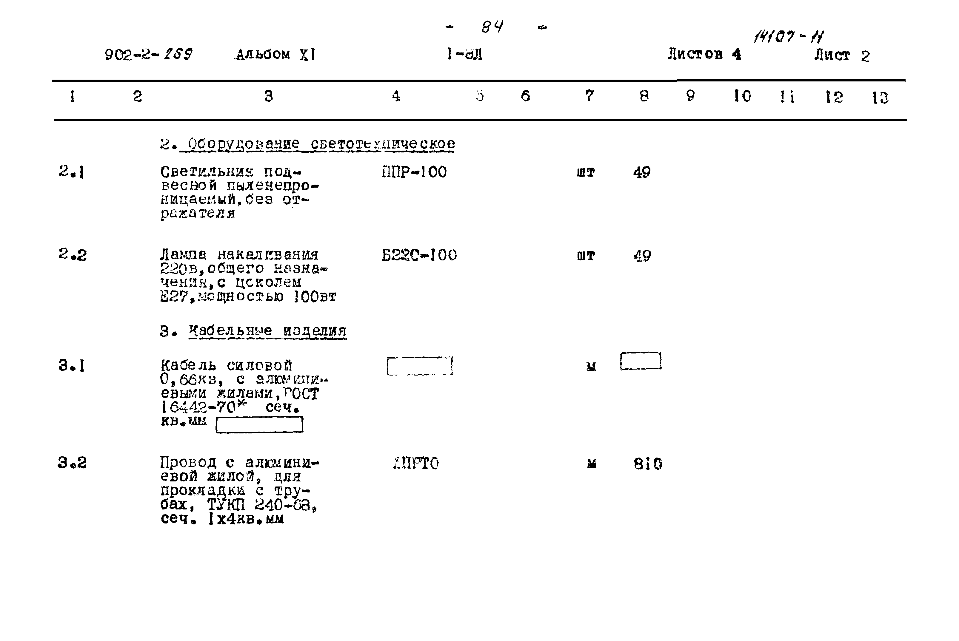 Типовой проект 902-2-269