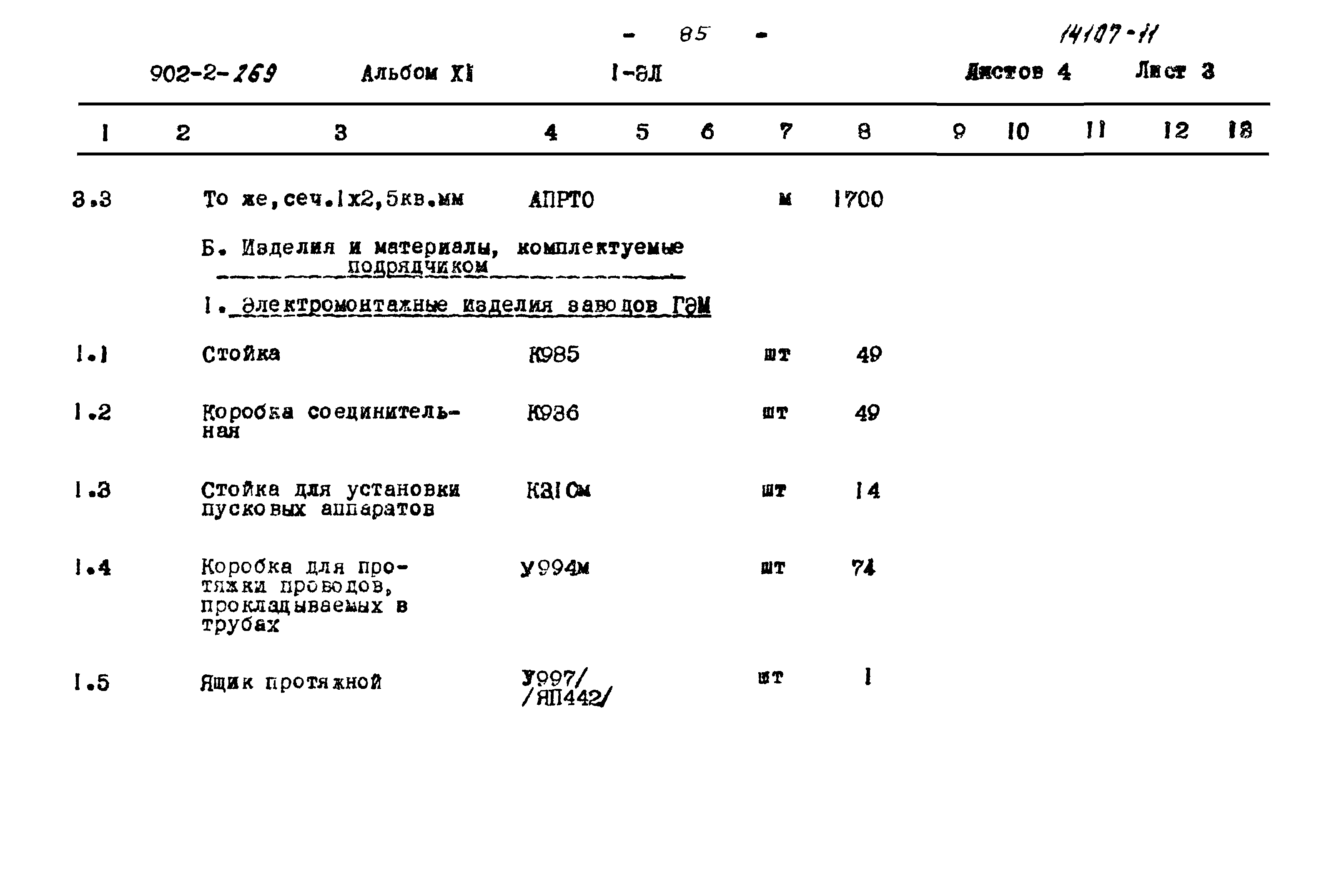 Типовой проект 902-2-269
