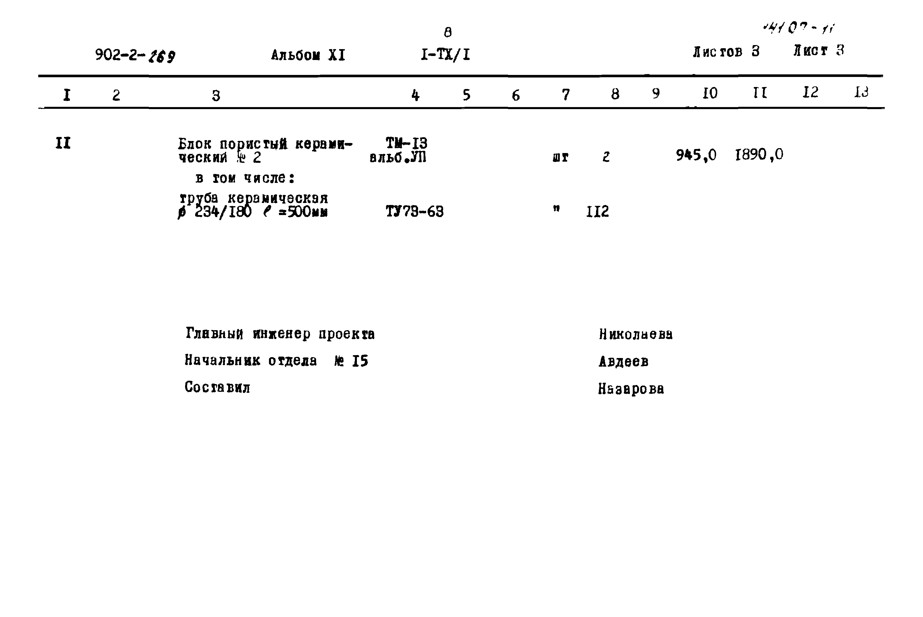 Типовой проект 902-2-269