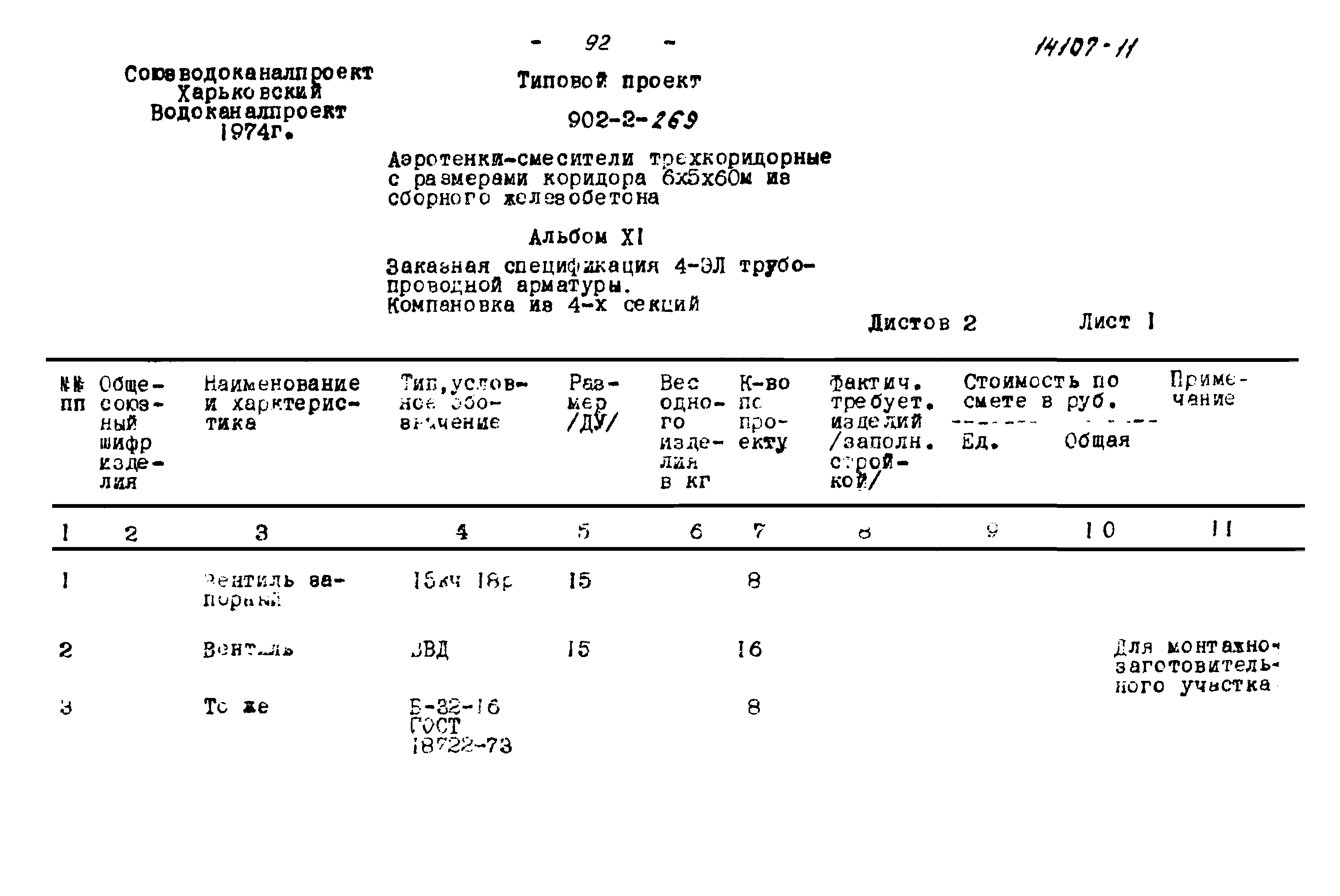 Типовой проект 902-2-269