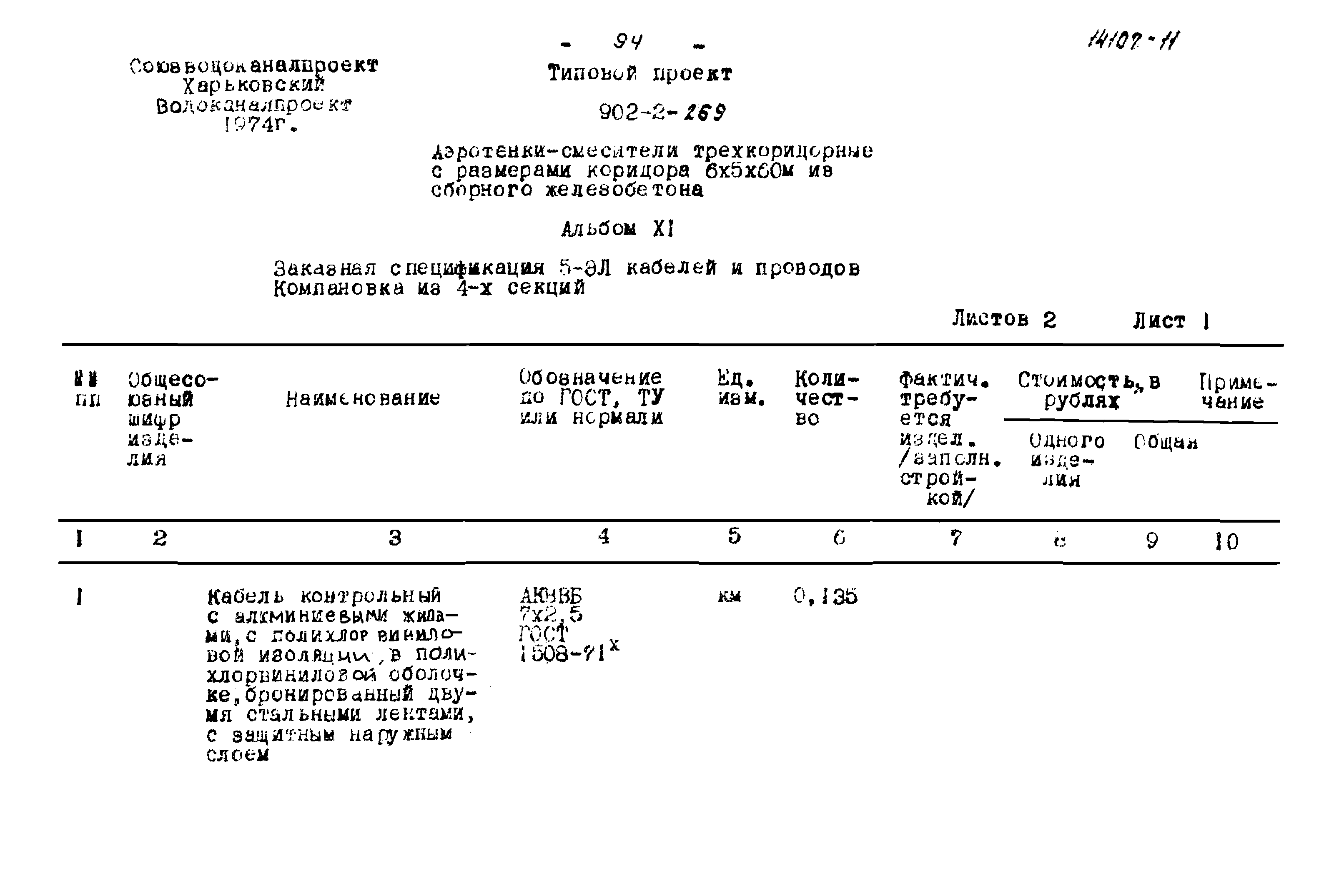Типовой проект 902-2-269