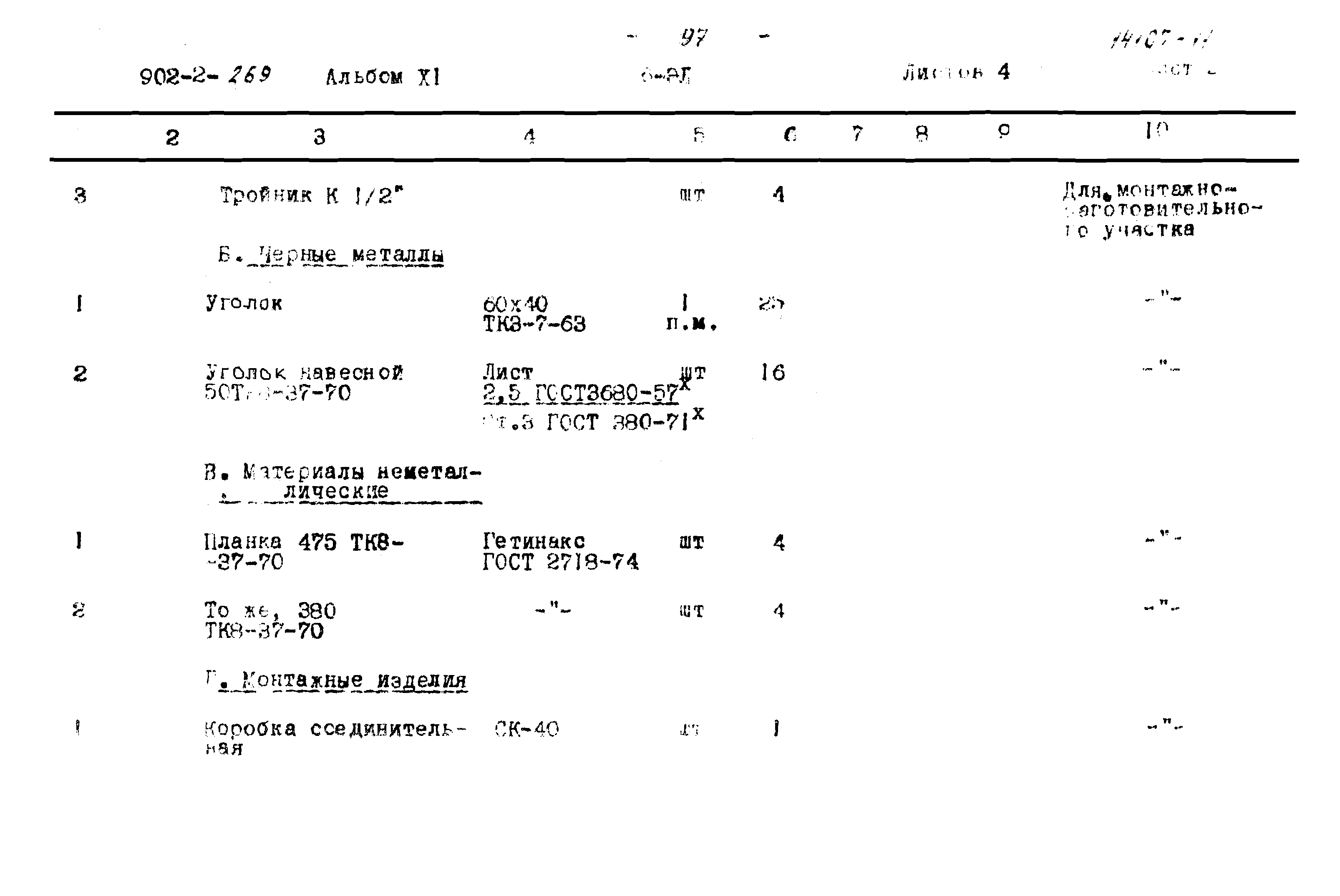 Типовой проект 902-2-269