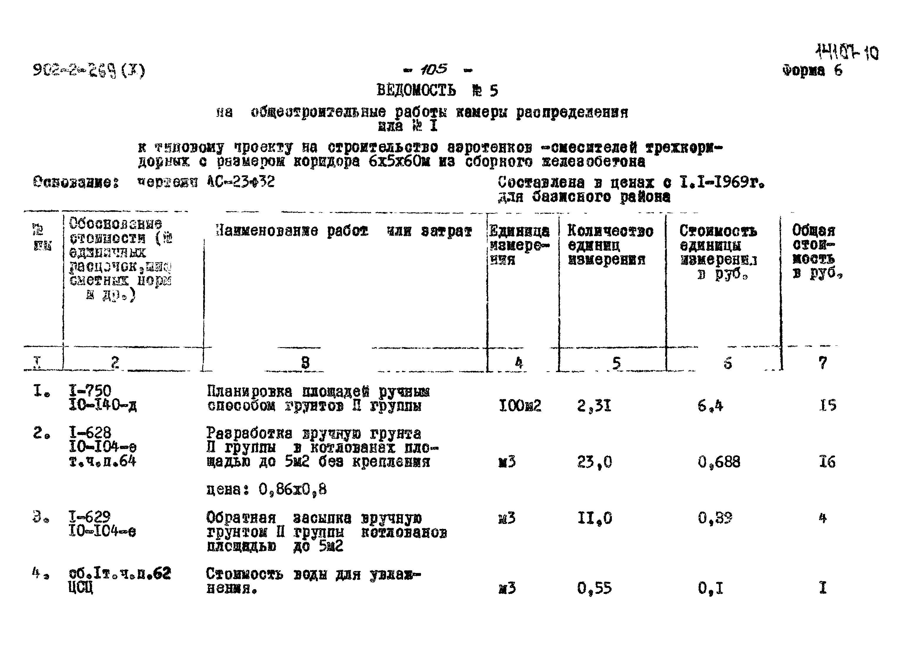 Типовой проект 902-2-269