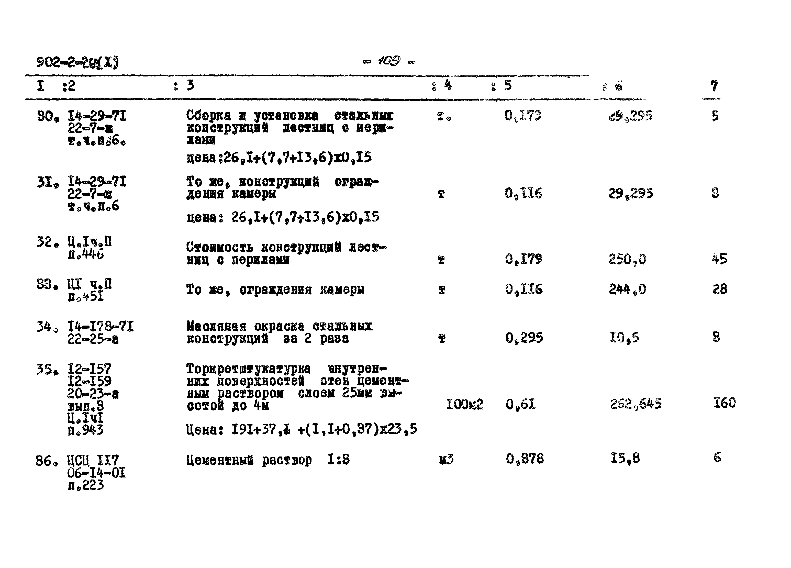 Типовой проект 902-2-269