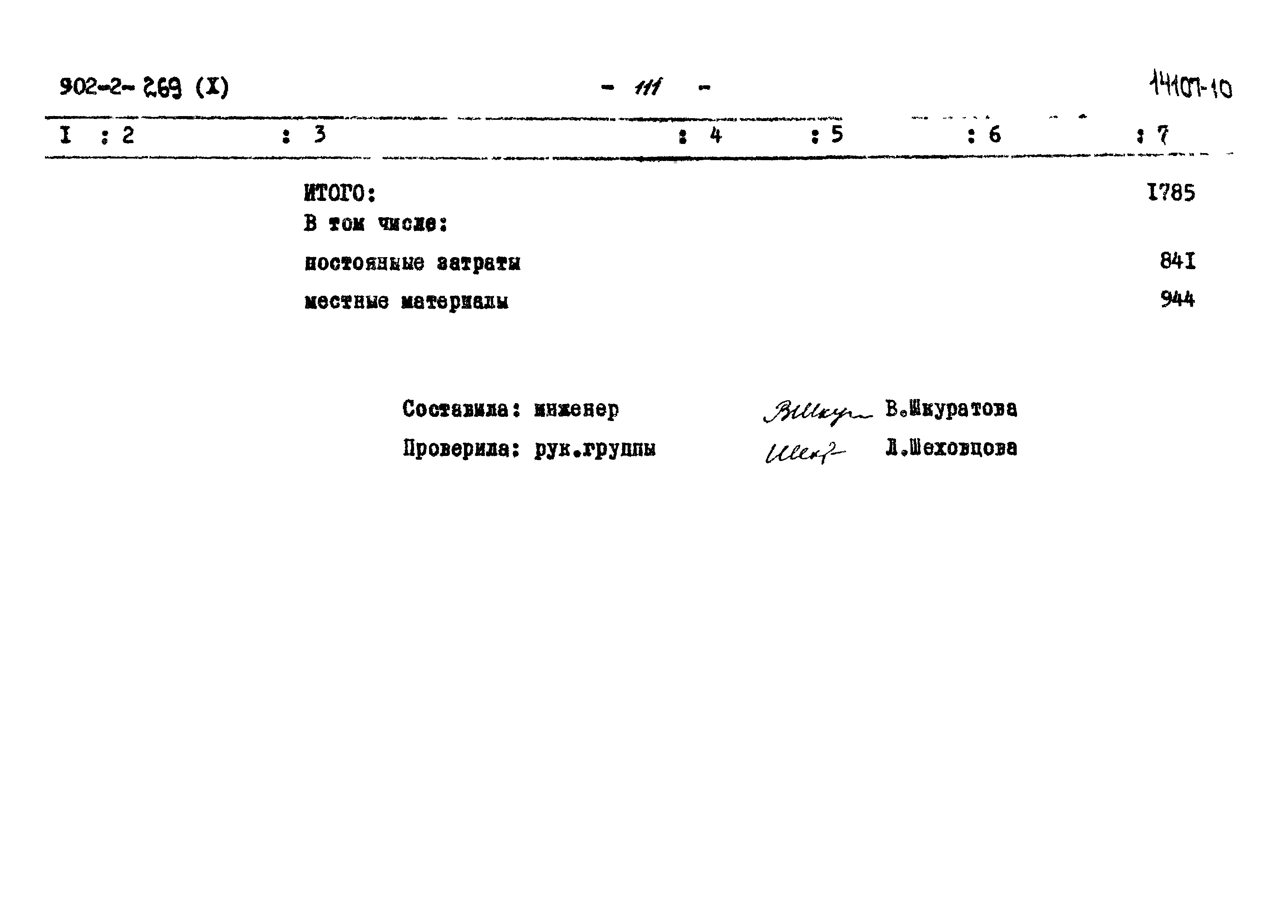 Типовой проект 902-2-269
