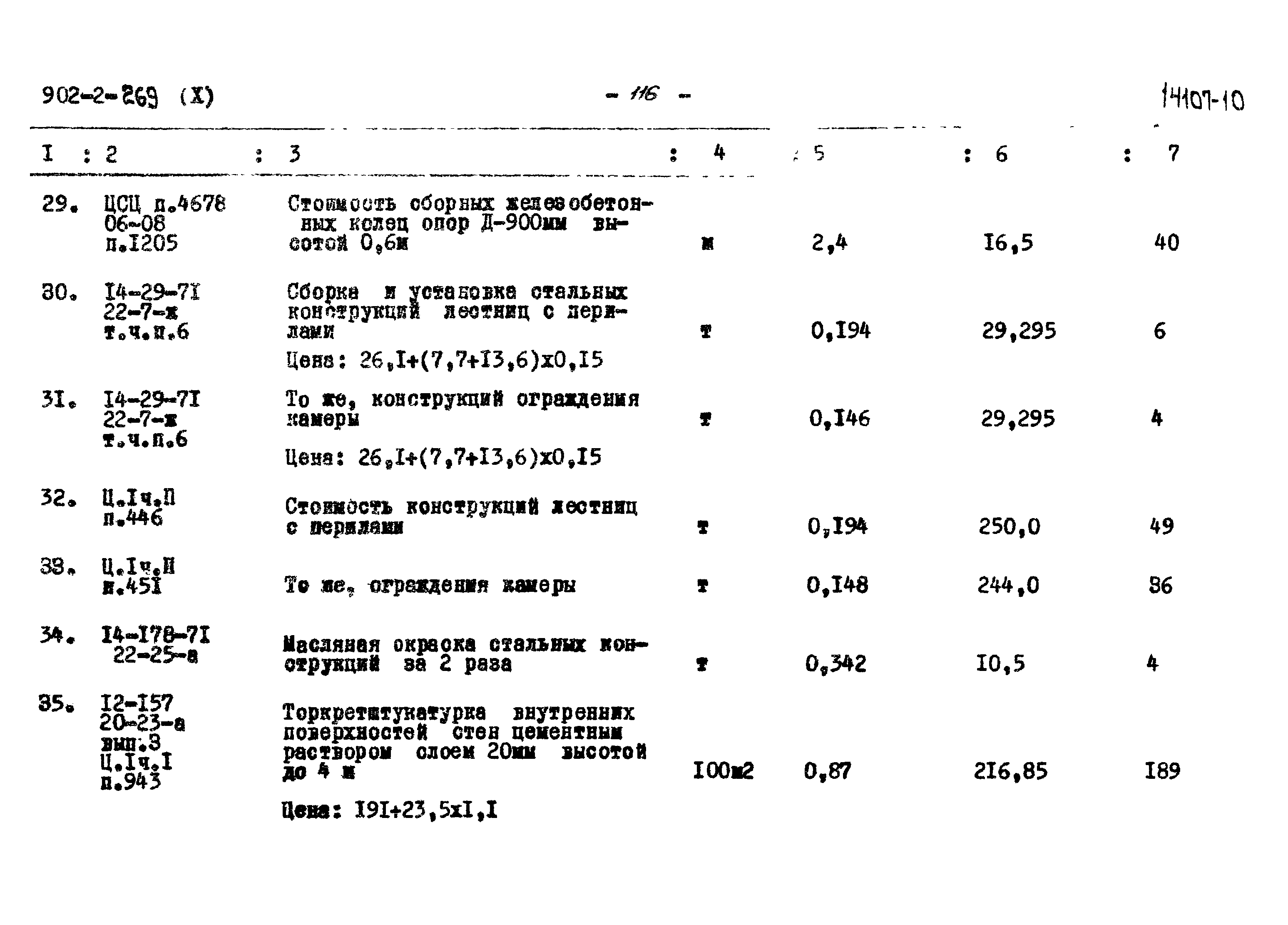 Типовой проект 902-2-269